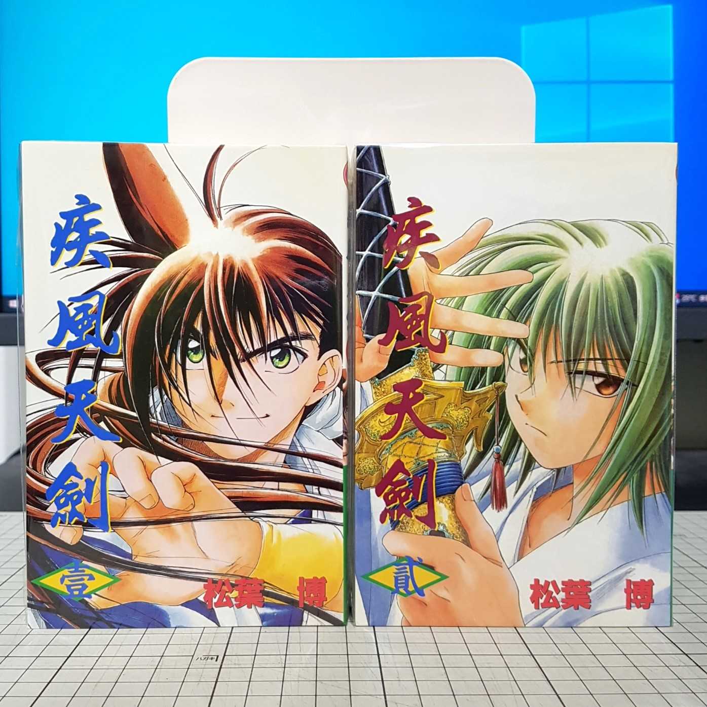 [長夜餘火]現貨24小時出貨 疾風天劍 1、2 松葉博 大然 首刷 自有書 無章釘