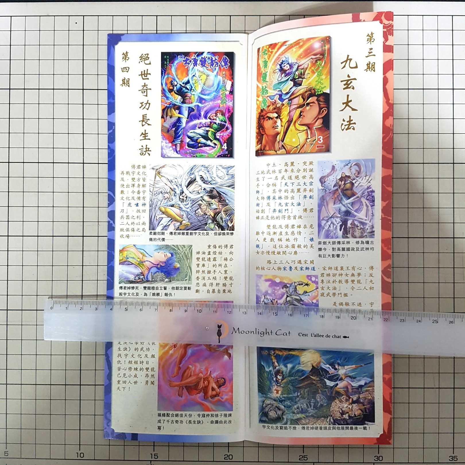 [長夜餘火]現貨24小時出貨 漫畫 大唐雙龍傳 精華錄 黃玉郎 黃易 玉皇朝 自有書 無章