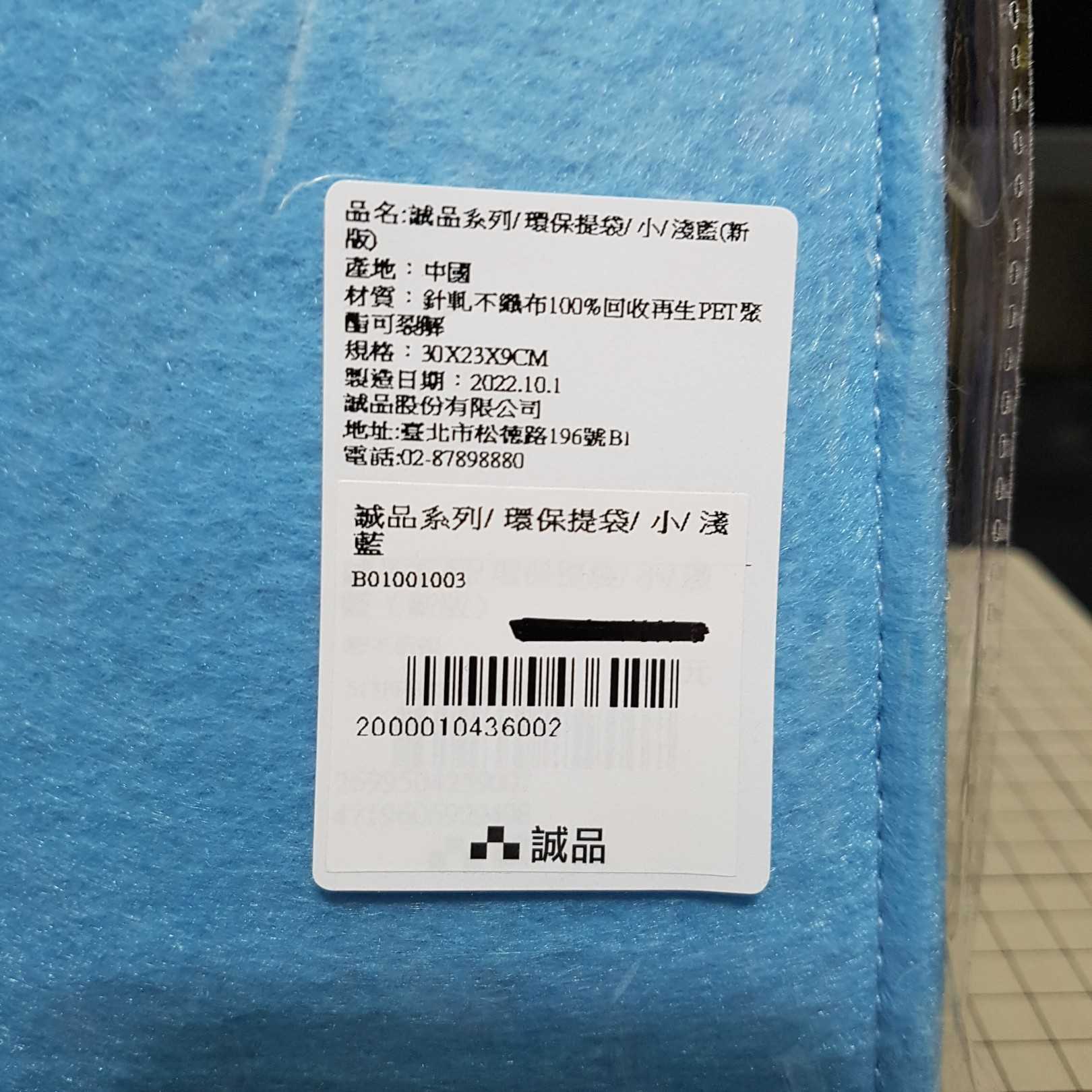 [長夜餘火]現貨24小時出貨 誠品系列 環保提袋 小 淺藍 新版 全新