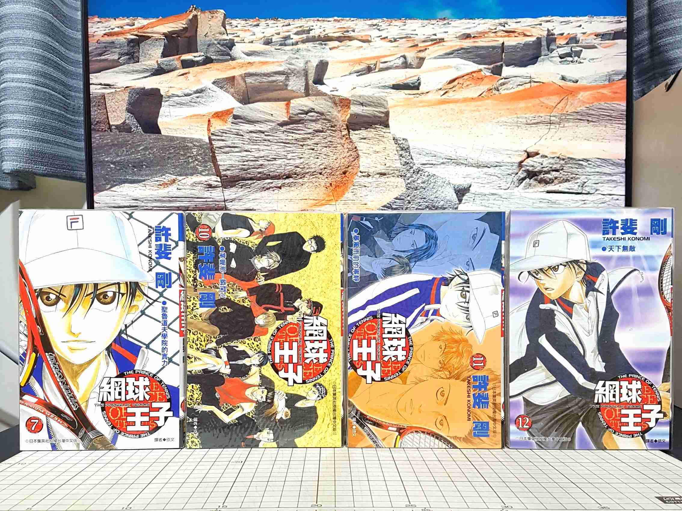 [長夜餘火]現貨24小時出貨 網球王子 7、10、11、12 許斐剛 青文 自有書 無章釘
