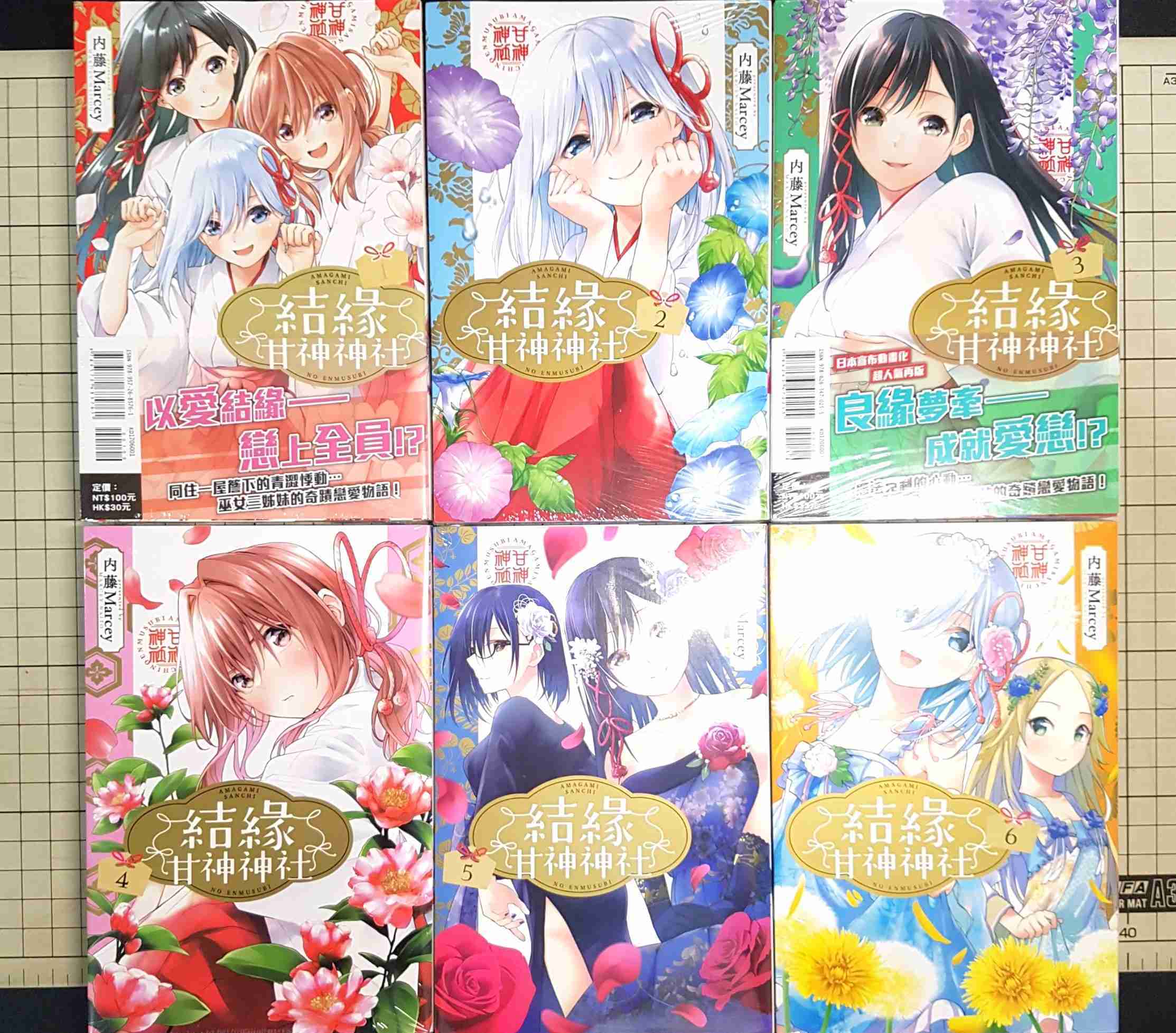 [長夜]現貨24小時出貨 全首刷 結緣甘神神社 1、2、3、4、5、6、7、8 内藤Marcey 東立 首刷書腰 全新