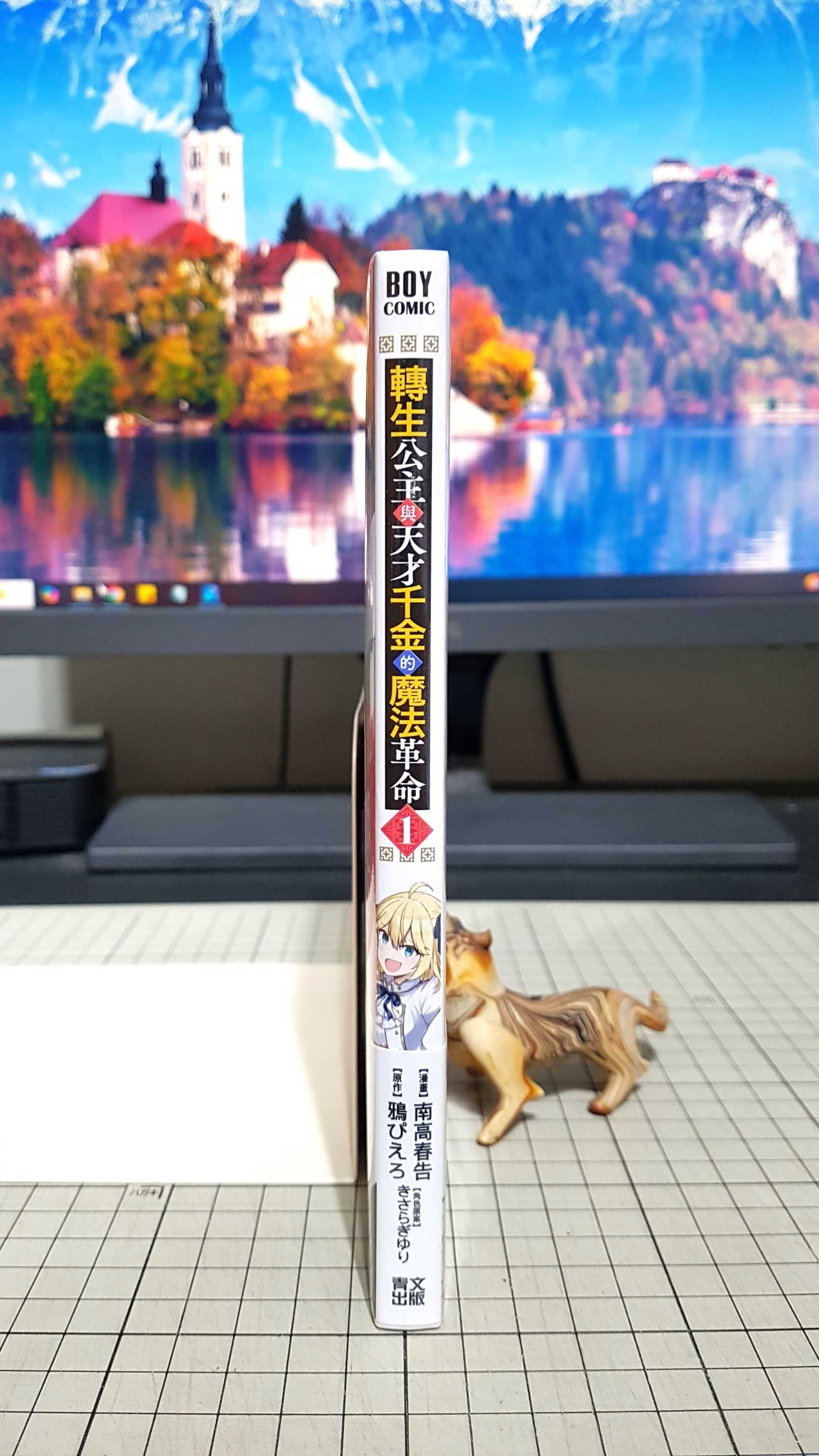 [長夜餘火]現貨24小時出貨 轉生公主與天才千金的魔法革命 1 南高春告 鴉ぴえろ 青文 首刷書腰 全新