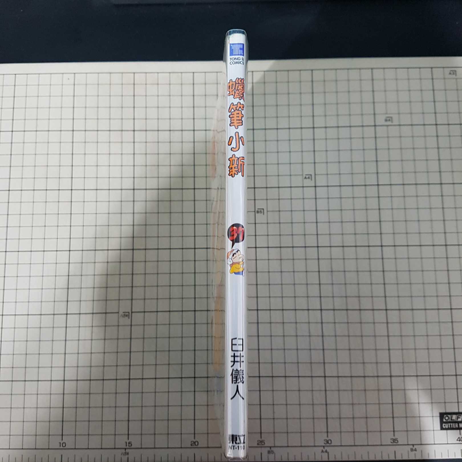 [長夜餘火]現貨24小時出貨 首刷 自有書 無章釘 蠟筆小新 37 臼井儀人 東立