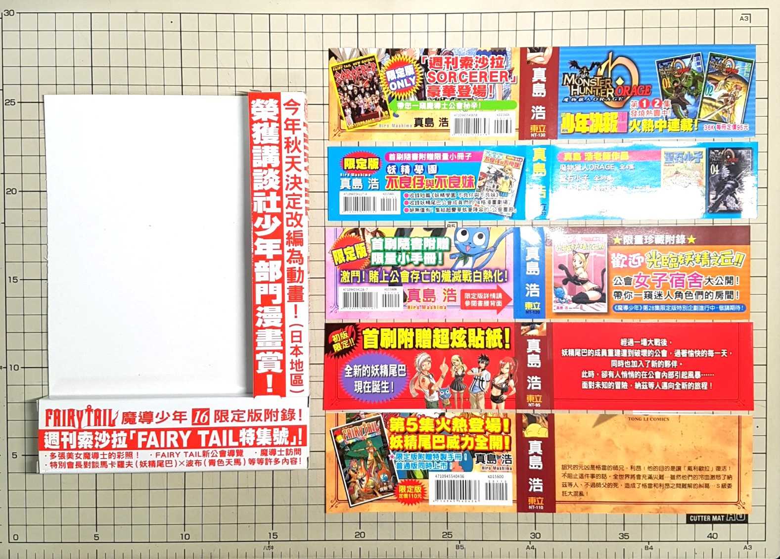 [長夜餘火]限宅配 現貨 魔導少年 1~63END 限定版 真島浩 東立 首刷書腰 全新+自有書 無章釘