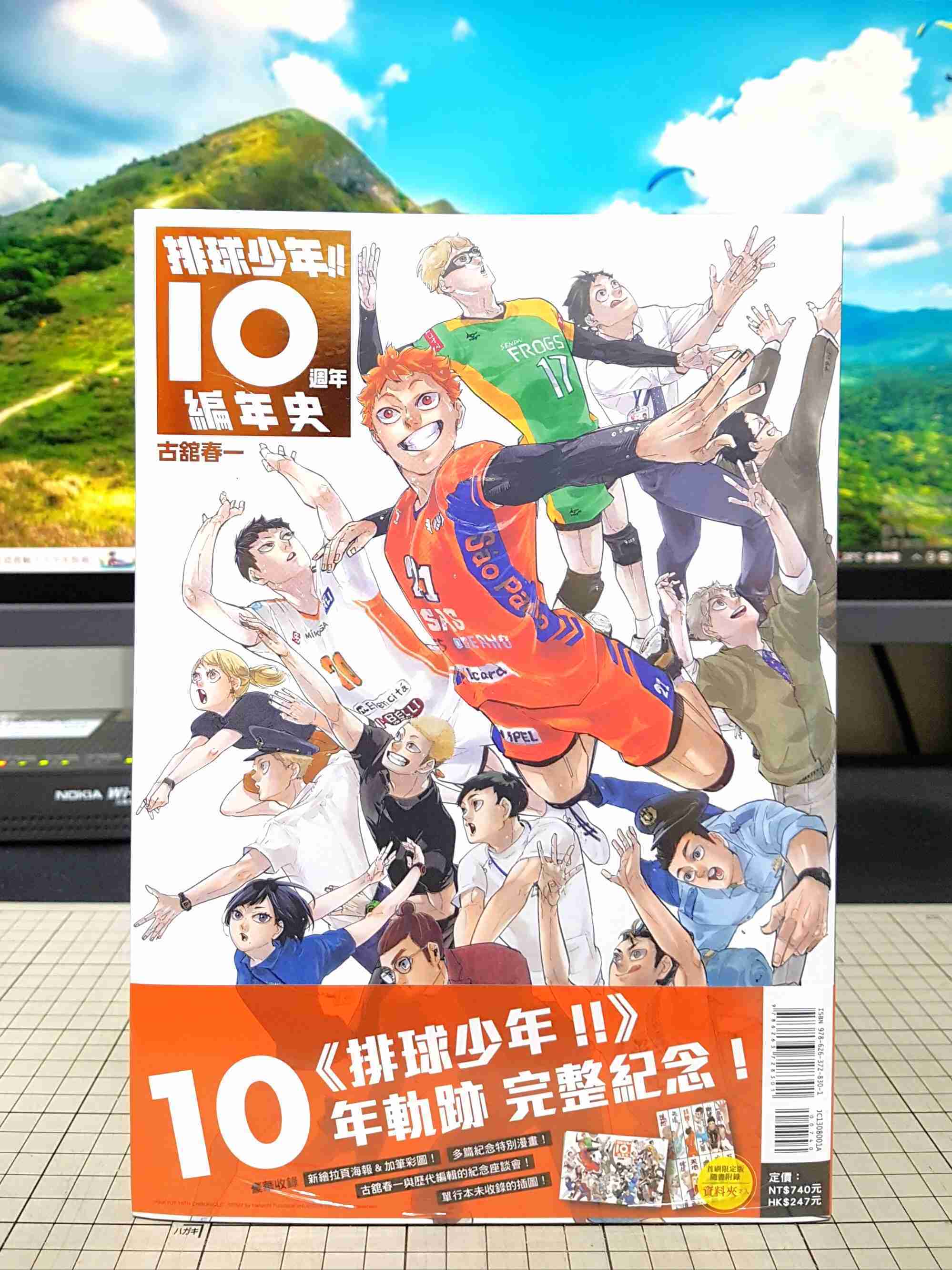 [長夜餘火]現貨24小時出貨 排球少年!! 10週年編年史 首刷限定版 古舘春一 東立 全新 非再版