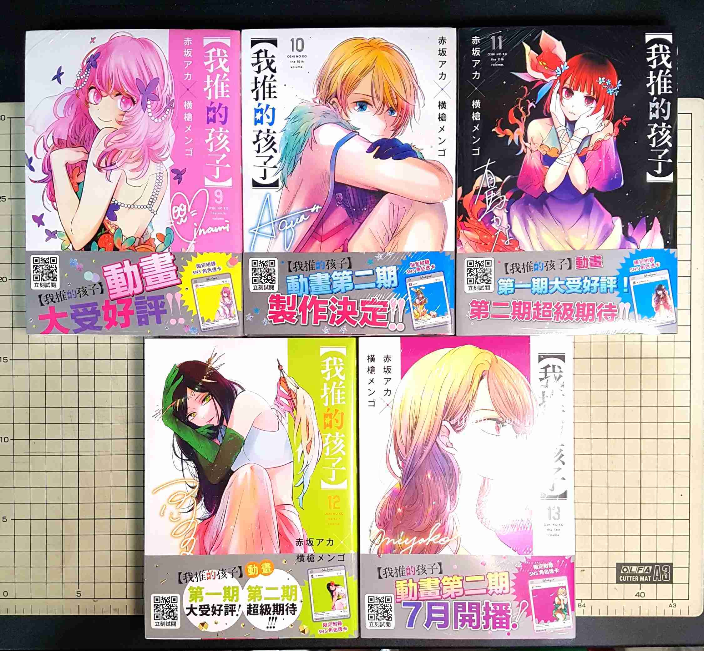 現貨 我推的孩子 1、2、3、4、5、6、7、8、9、10、11、12、13、14、15、16 限定附錄版 横槍メンゴ