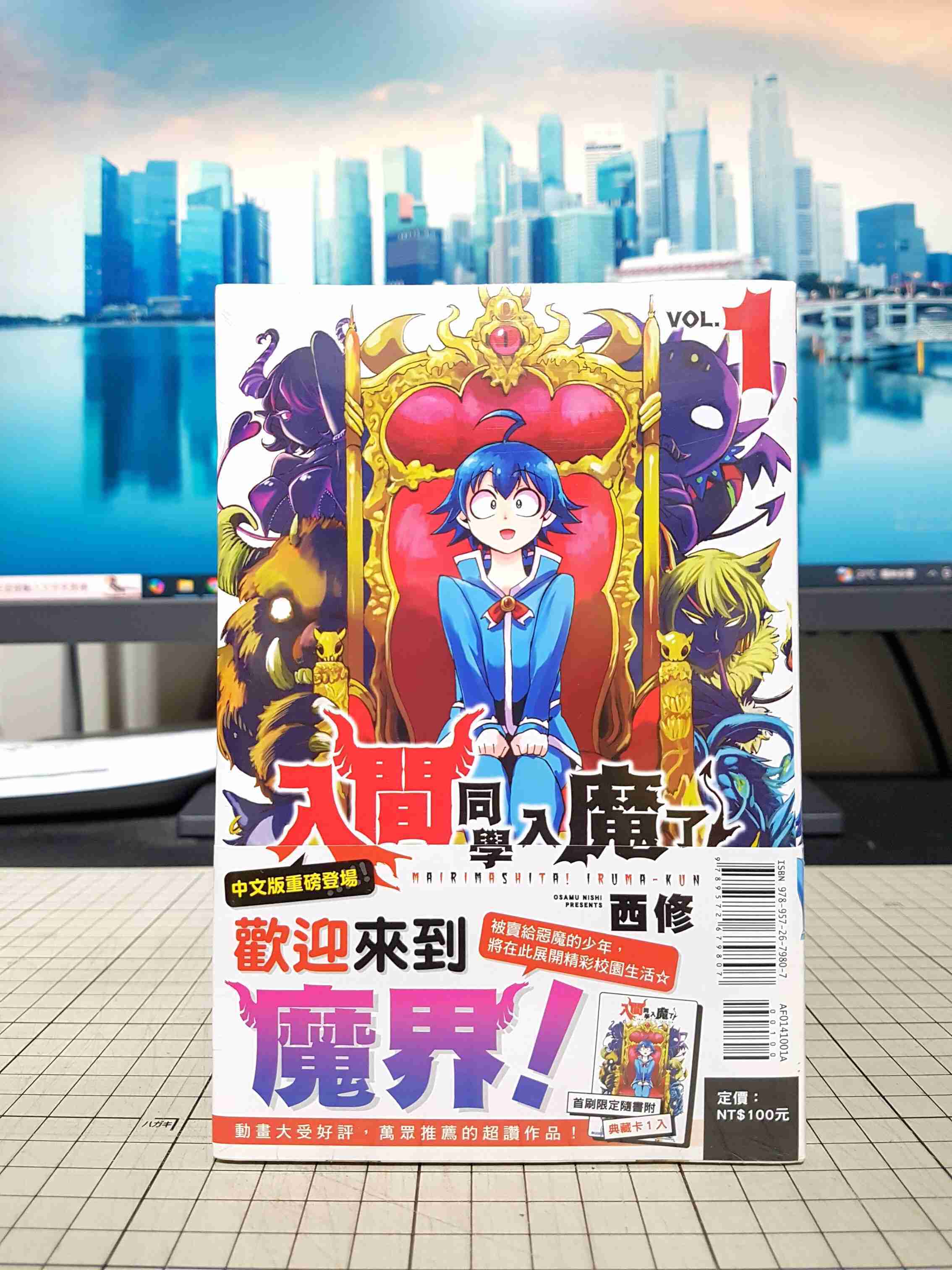 [長夜餘火]現貨24小時出貨 入間同學入魔了! 1 首刷附錄版 書腰 典藏卡 西修 東立 全新