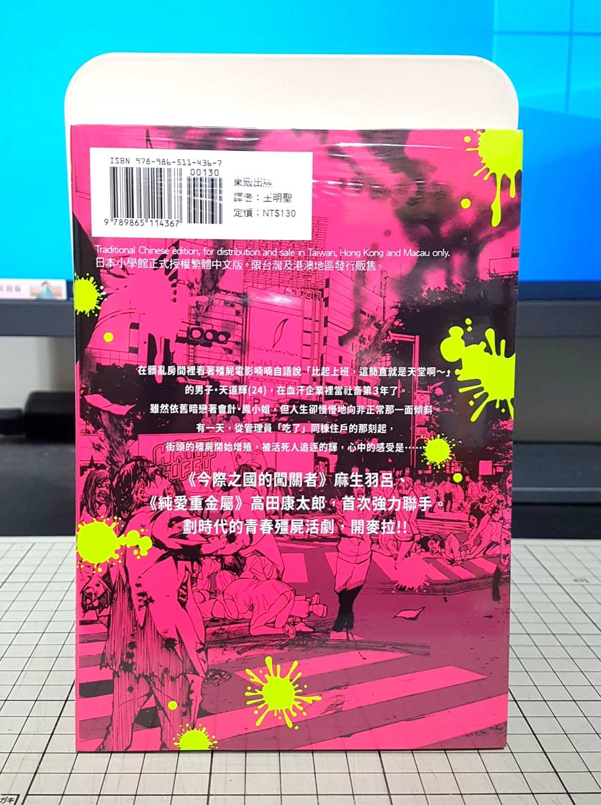 [長夜餘火]現貨24小時出貨 殭屍100 在成為殭屍前要做的100件事 1 高田康太郎 麻生羽呂 東販 全新