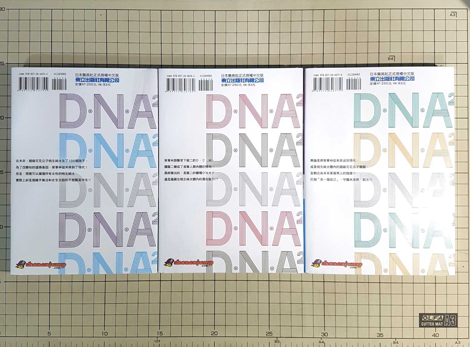 [長夜餘火]現貨24小時出貨 DNA2 愛藏版 1~3 D‧N‧A2 愛藏版 1~3 桂正和 東立 全新