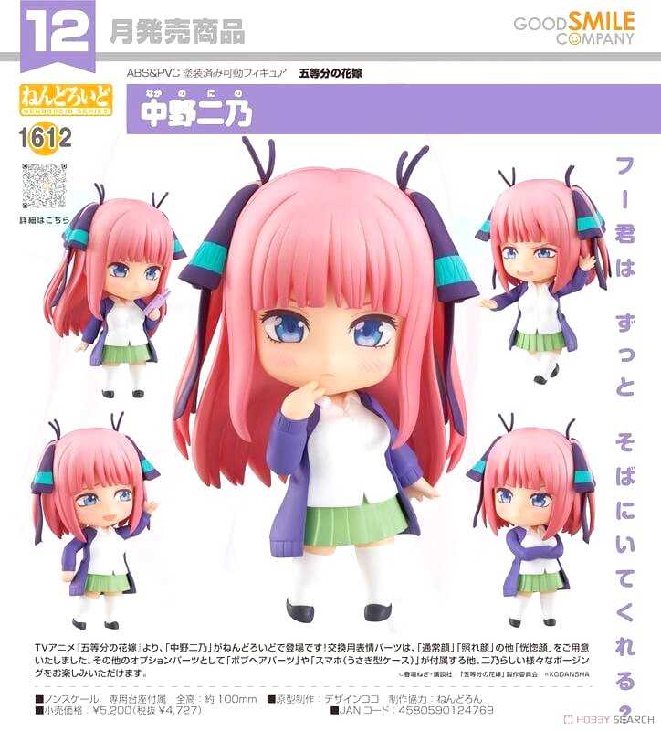 [長夜餘火]現貨24小時出貨 GSC 黏土人 中野二乃 1612 五等分的新娘 全新