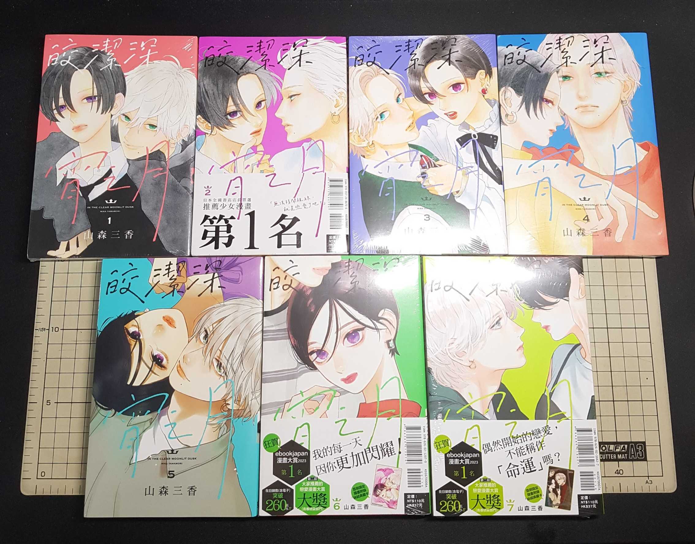 [長夜餘火]現貨24小時出貨 皎潔深宵之月 1、2、3、4、5、6、7、8 首刷附錄版 山森三香 東立 書腰 全新