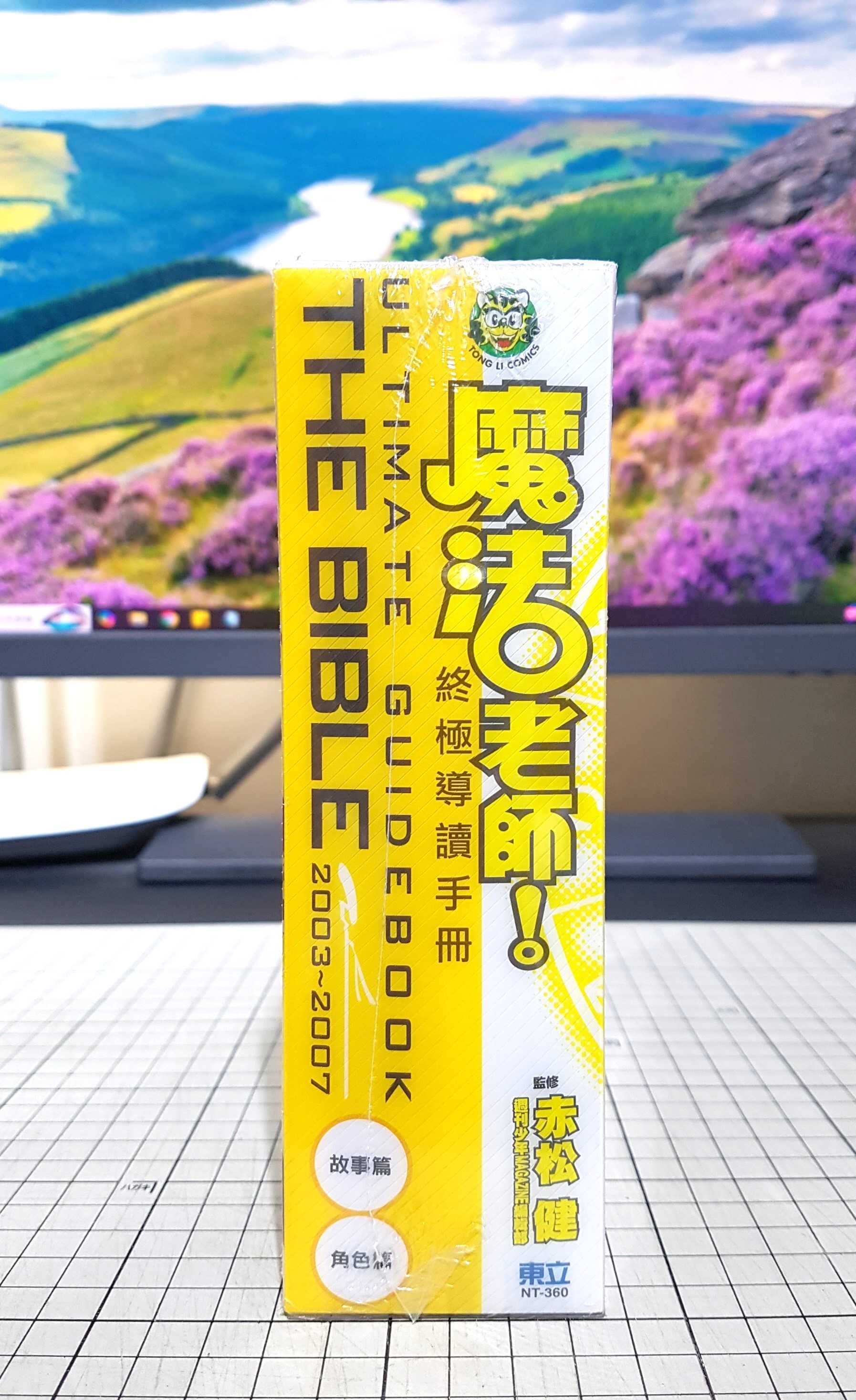 [長夜餘火]現貨24小時出貨 魔法老師 終極導讀手冊THE BIBLE 2003~2007 赤松健 東立 全新