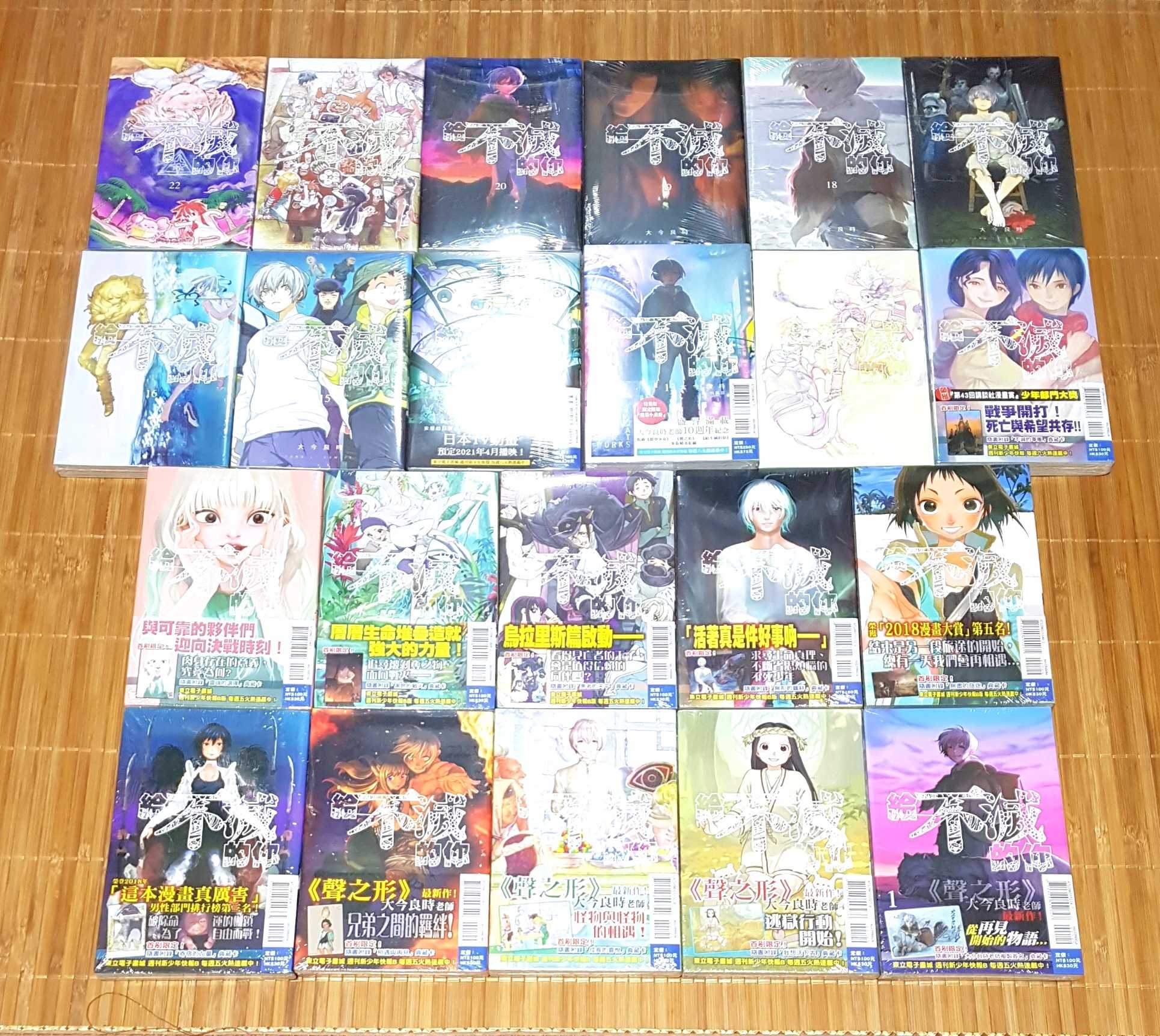 [長夜餘火]現貨 給不滅的你 1、2、3、4、5、6、7、8、9、10、11、12、13、14、15~22 大今良時