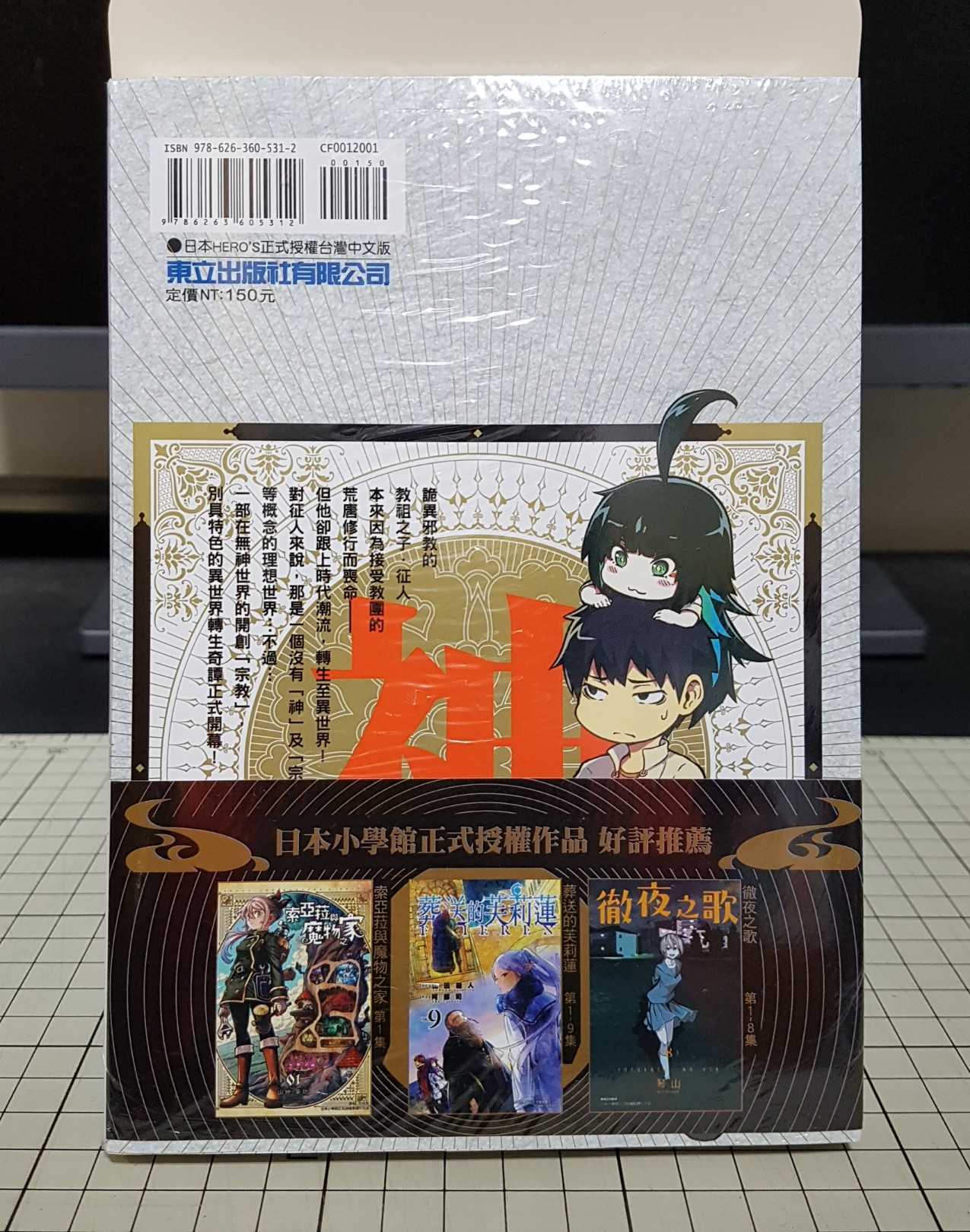 [長夜餘火]現貨24小時出貨 全新 首刷書腰 在無神世界裡進行傳教活動 無神世界的神明活動 1 半月板損傷 東立