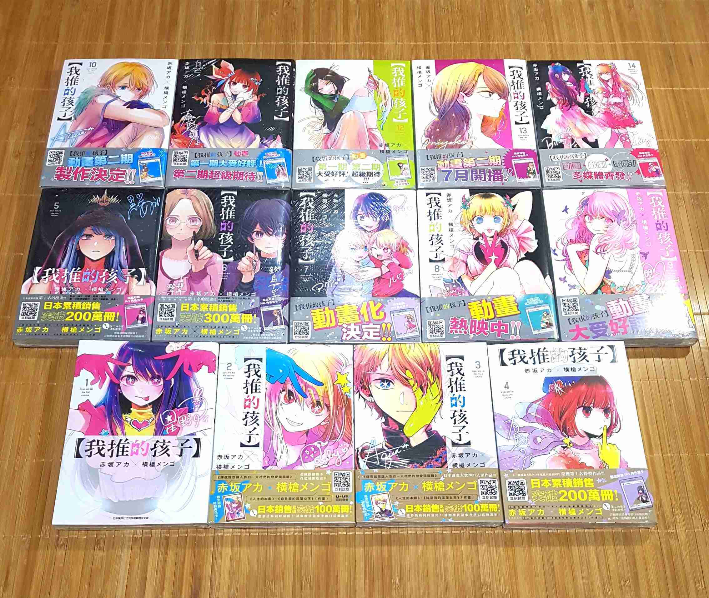 現貨 我推的孩子 1、2、3、4、5、6、7、8、9、10、11、12、13、14、15、16 限定附錄版 横槍メンゴ