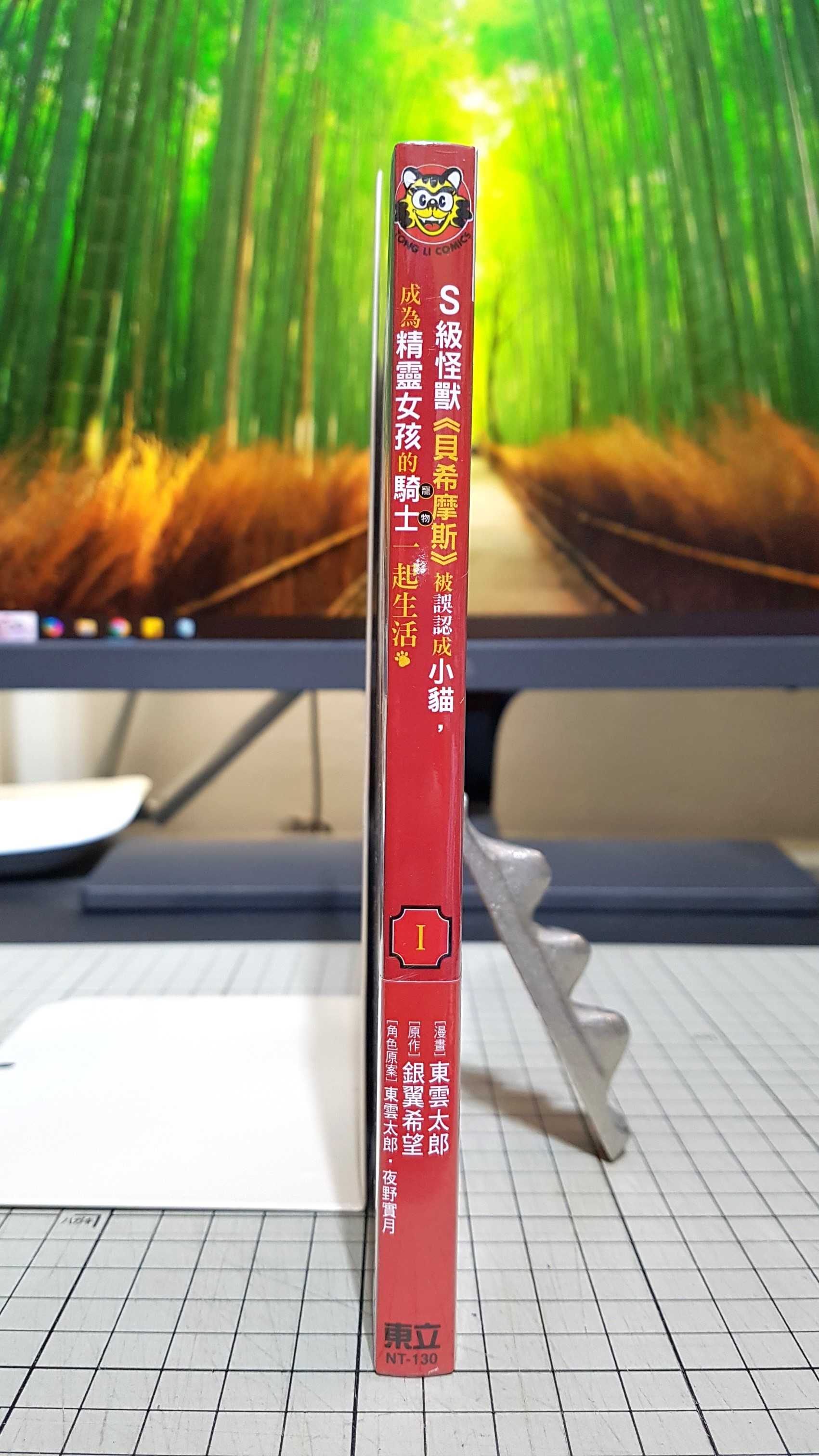 [長夜餘火]現貨 S級怪獸《貝希摩斯》被誤認成小貓，成為精靈女孩的騎士（寵物）一起生活 1 首刷書腰 東雲太郎 銀翼希望