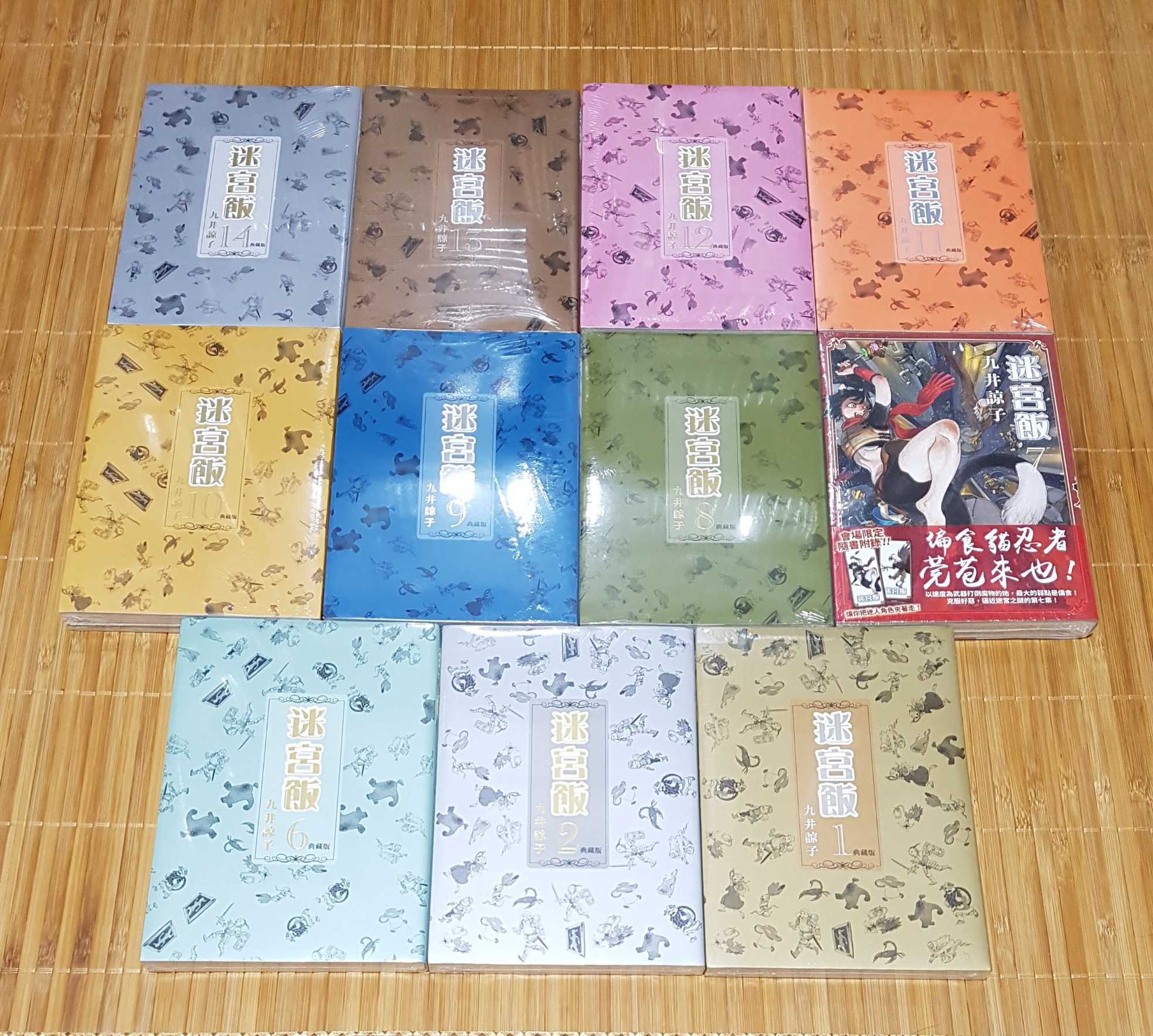 [長夜餘火]現貨24小時出貨 迷宮飯 典藏版 1~14 會場限定版 久井諒子 青文 書腰 全新