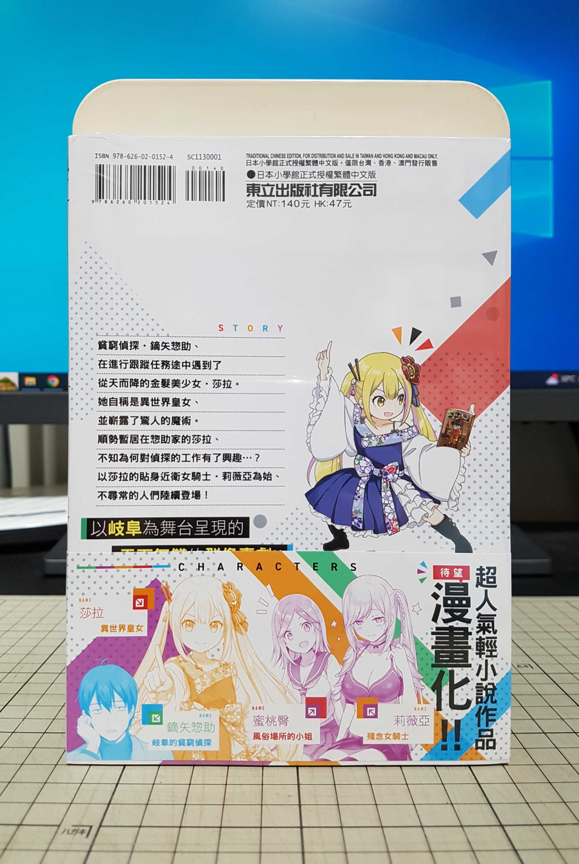 [長夜餘火]現貨24小時出貨 怪人的沙拉碗@comic 1 首刷書腰 全新 平坂読 カントク 山田孝太郎 東立