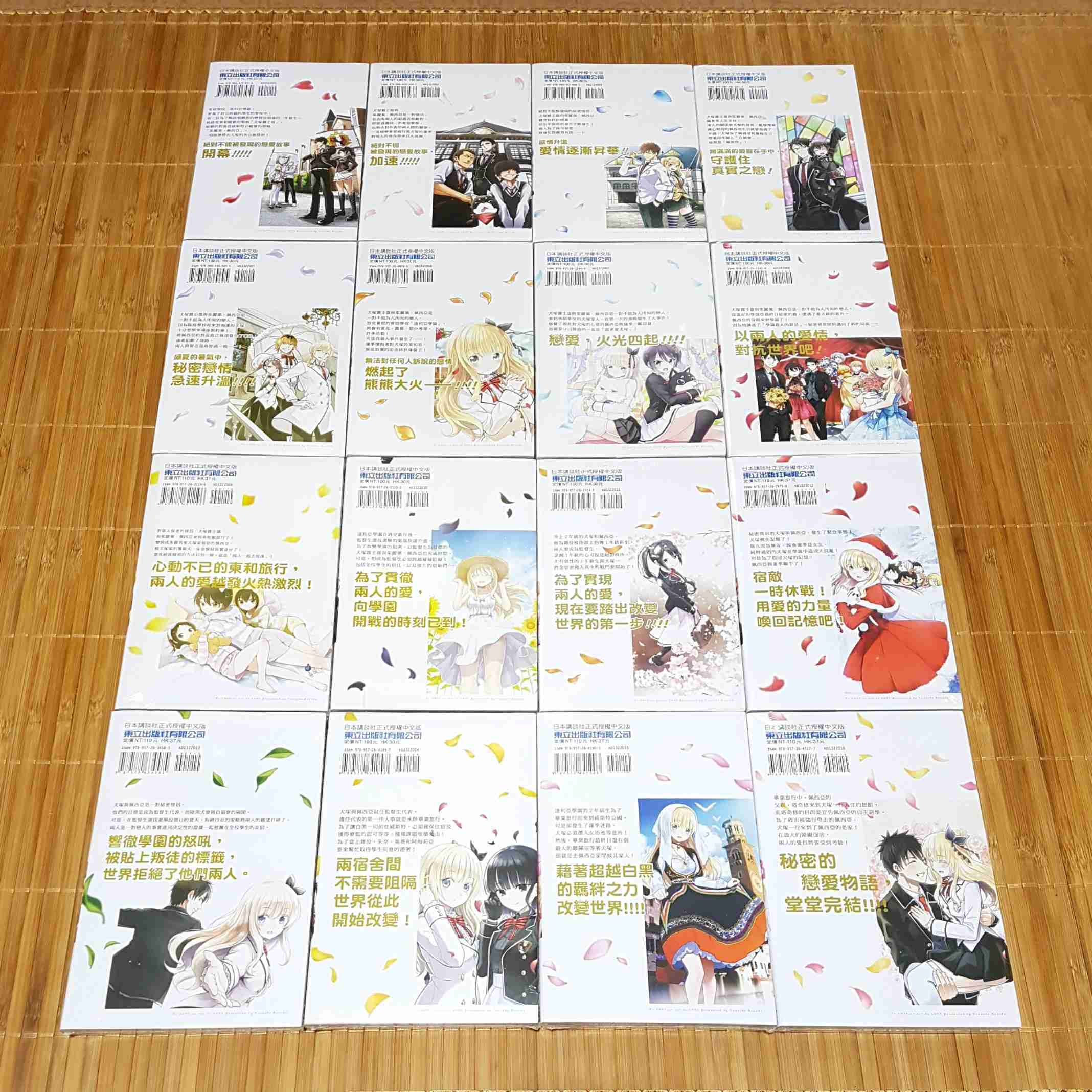 [長夜餘火]現貨 寄宿學校的茱麗葉 1、2、3、4、5、6、7、8、9、10、11、12、13、14、15、16 全新