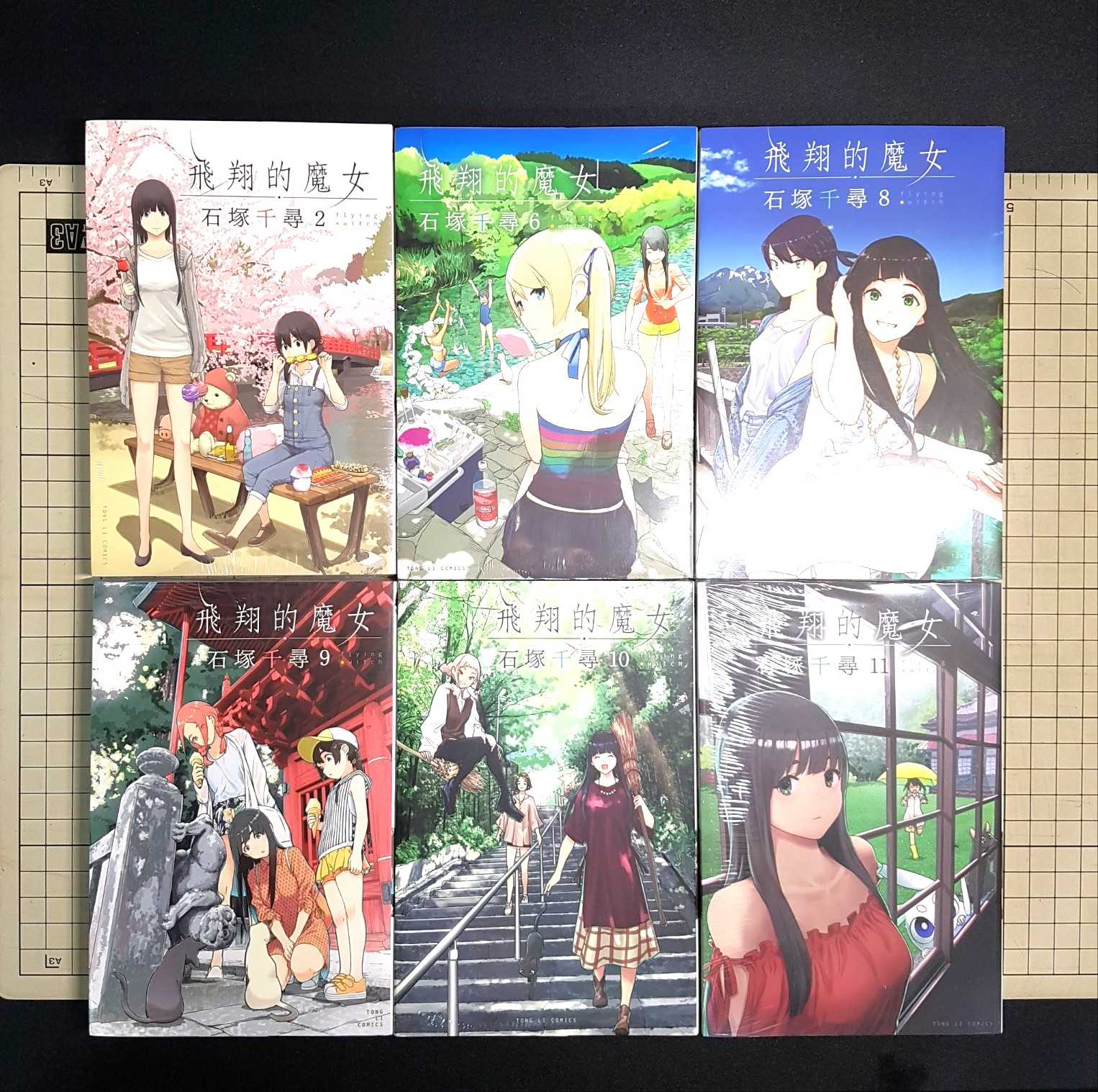 [長夜餘火]現貨24小時出貨 飛翔的魔女 1、2、3、4、5、6、7、8、9、10、11、12 石塚千尋 東立 全新