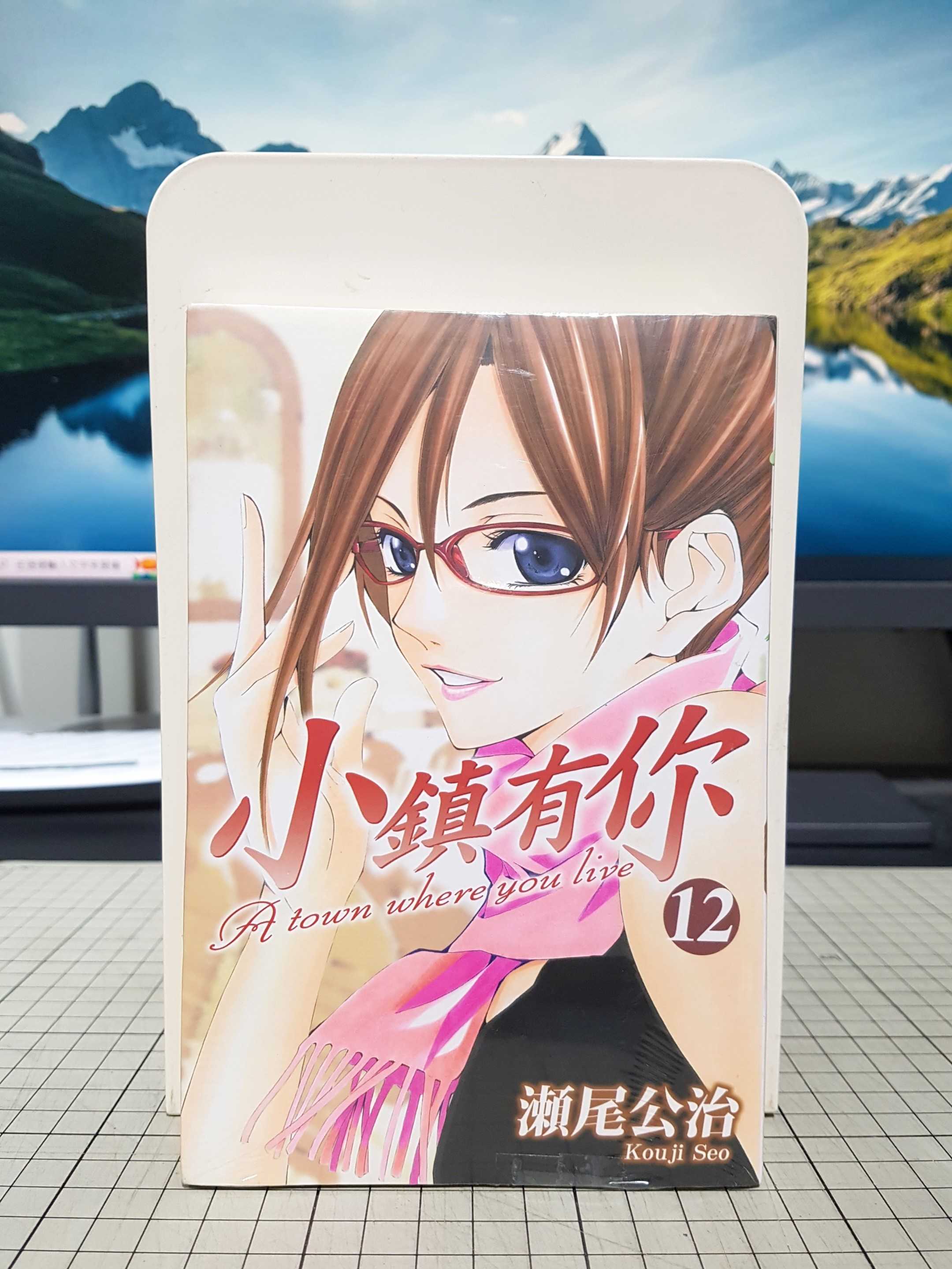 [長夜餘火]現貨24小時出貨 小鎮有你 12 瀨尾公治 東立 全新