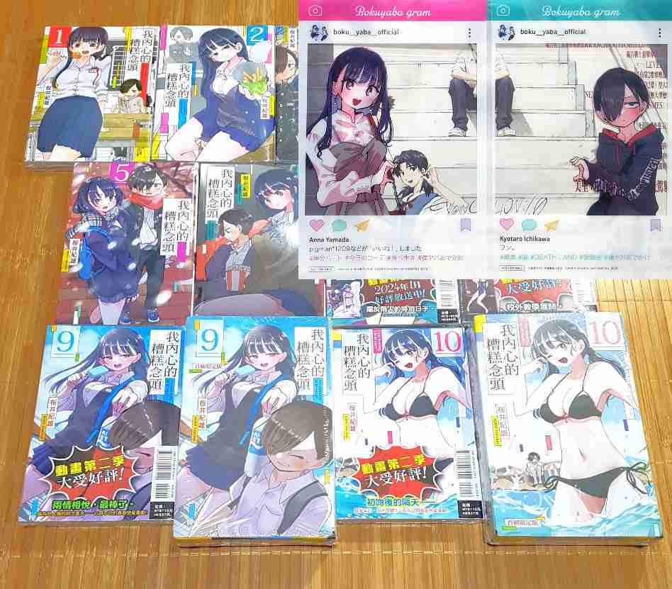 [長夜餘火]現貨 我內心的糟糕念頭 1、2、3、4、5、6、7、8、9、10、11 首刷限定版 桜井紀雄 書腰 透卡