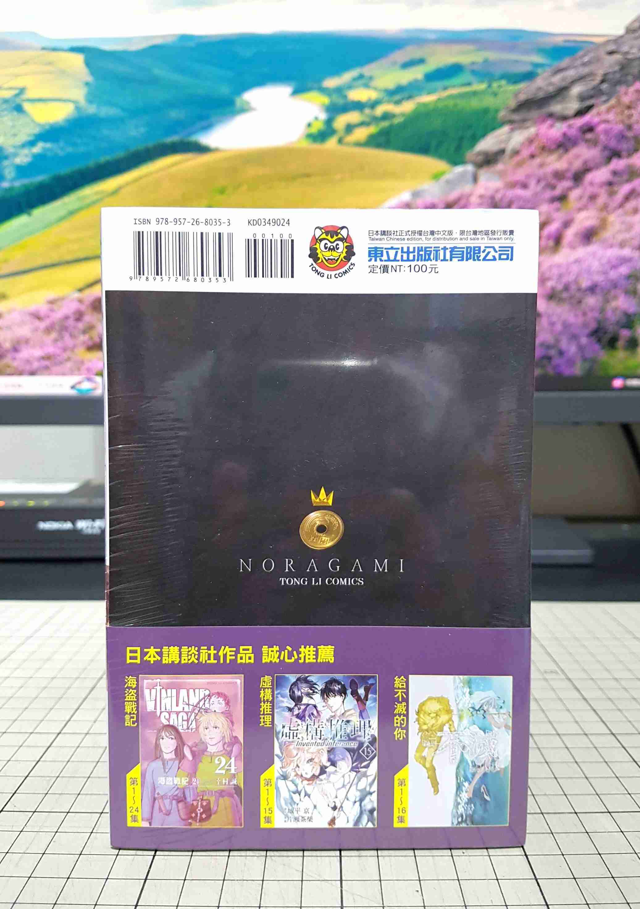[長夜餘火]現貨24小時出貨 流浪神差 24 首刷書腰 安達渡嘉 東立 全新