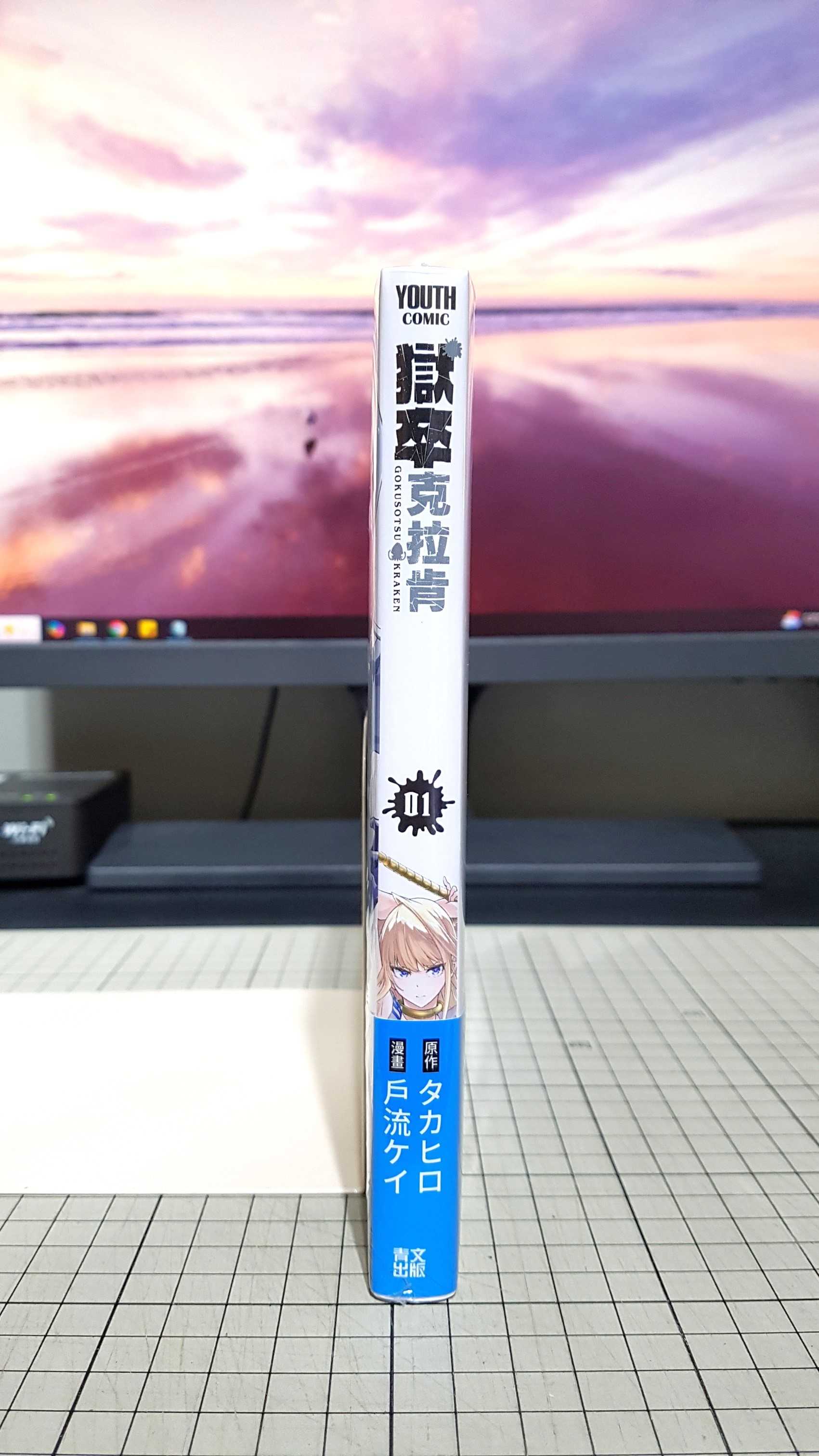 [長夜餘火]現貨24小時出貨 獄卒克拉肯 1 タカヒロ 戶流ケイ 青文 首刷書腰 全新