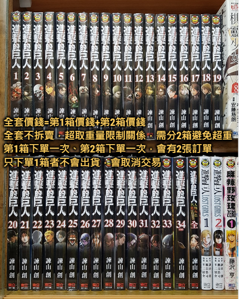 [長夜餘火]現貨24小時出貨 進擊的巨人 1~34 諫山創 東立 全新