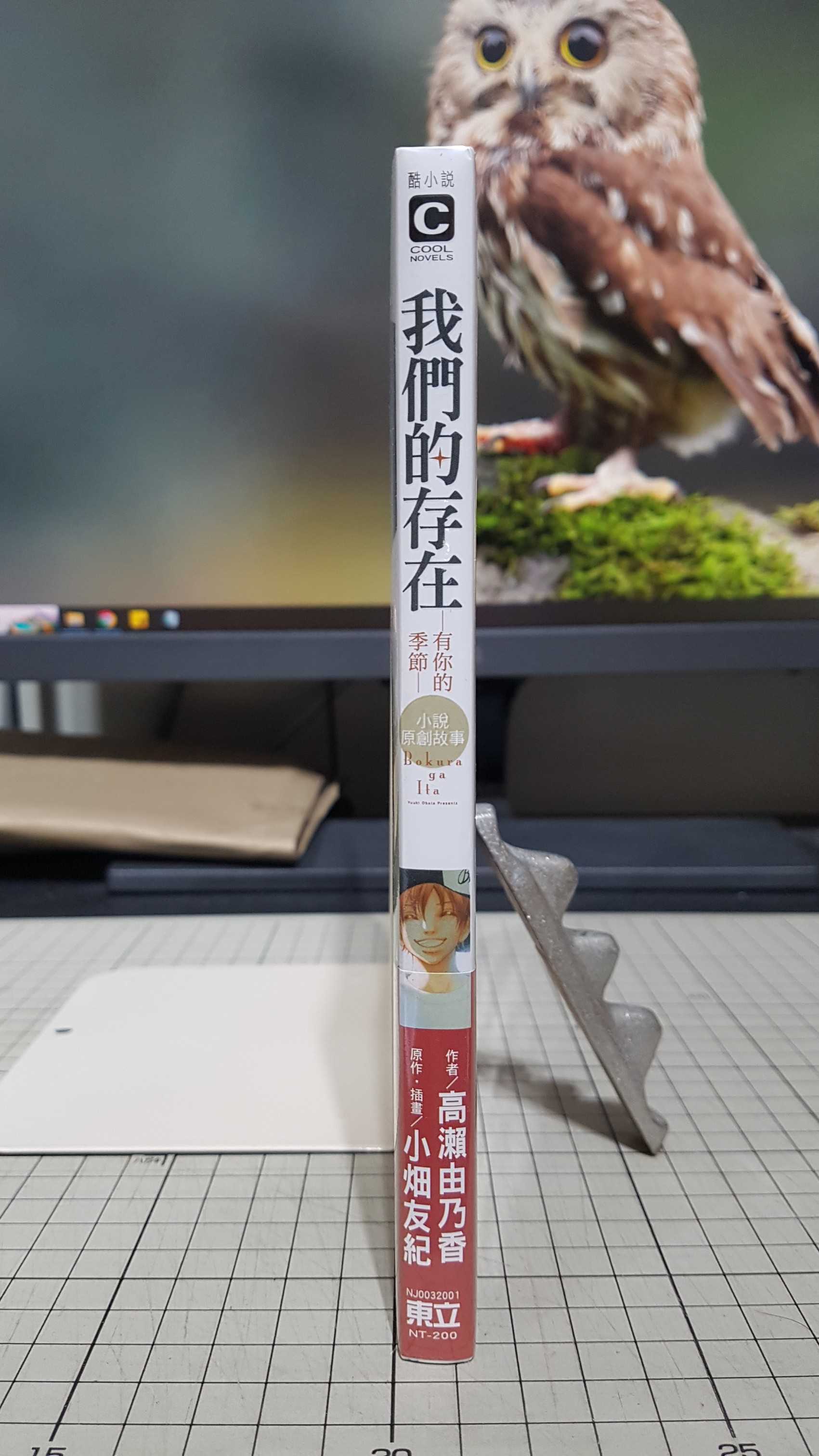 [長夜餘火]現貨24小時出貨 我們的存在 有你的季節 首刷書腰 書卡 高瀬由乃香 小畑友紀 東立 全新