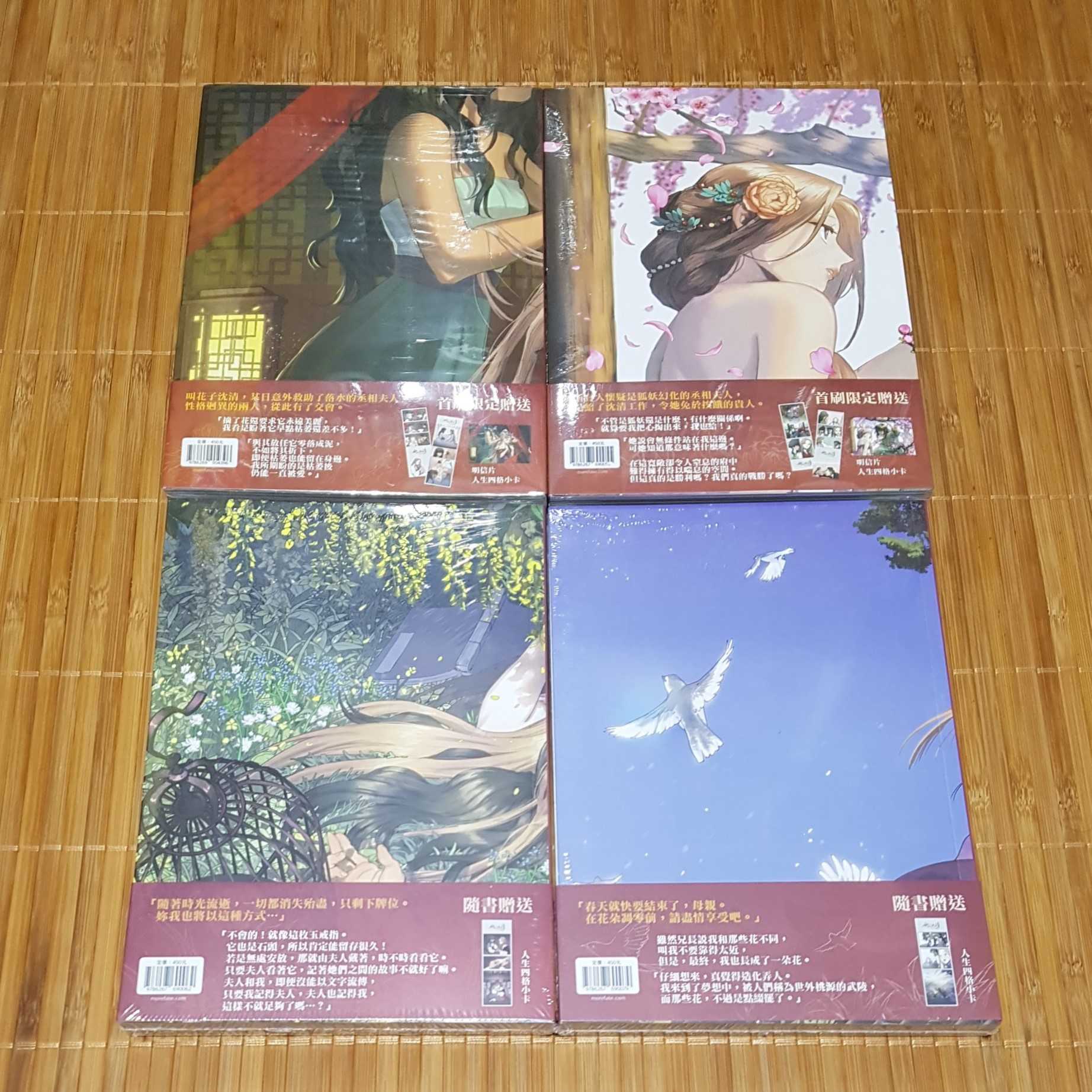 [長夜餘火]現貨24小時出貨 她的沈清 1、2、3、4 首刷限定版 biwan seri 墨扉 全新