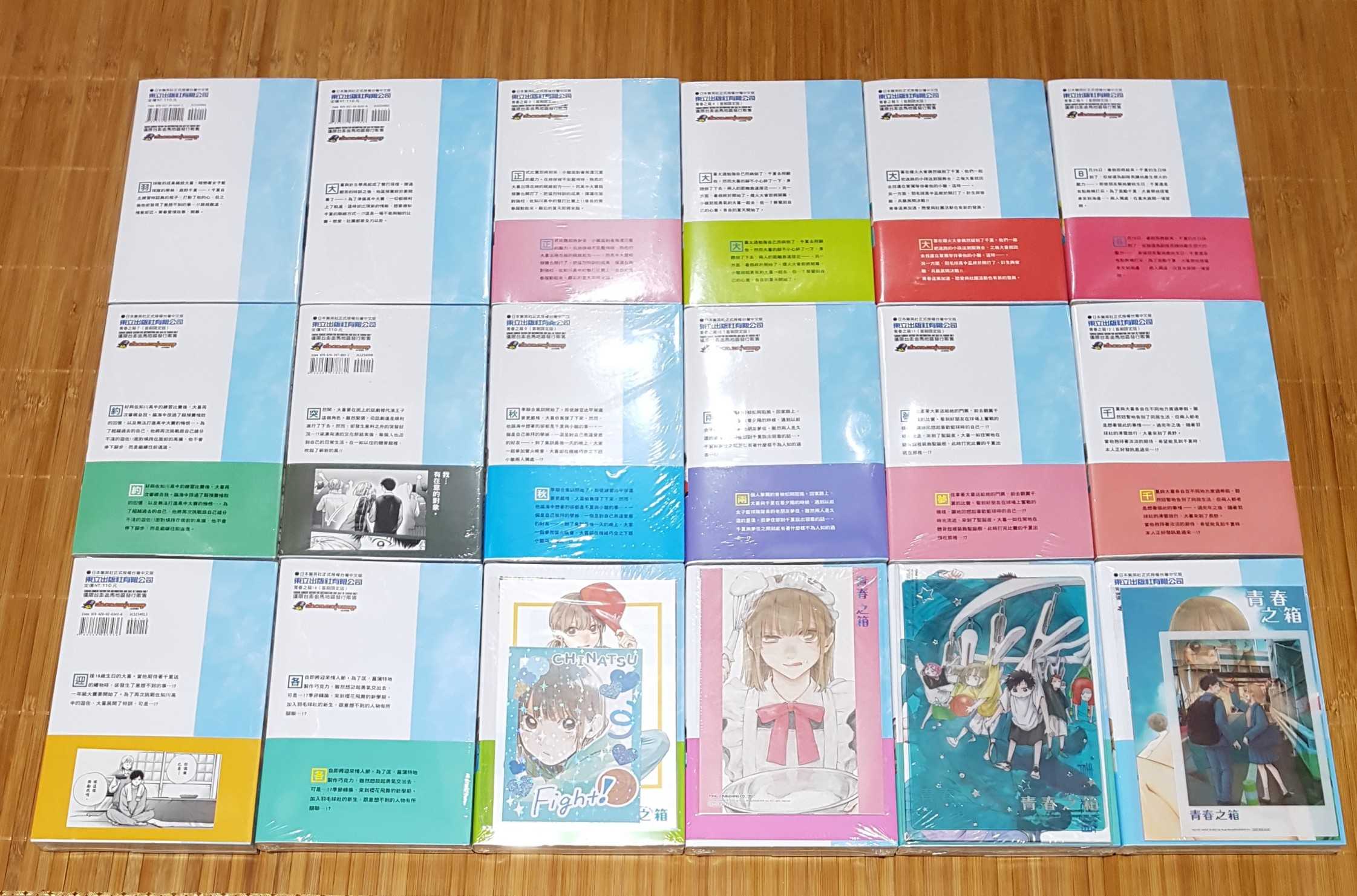 現貨 青春之箱 1、2、3、4、5、6、7、8、9、10、11、12、13、14、15、16、17、18、19 首刷限定