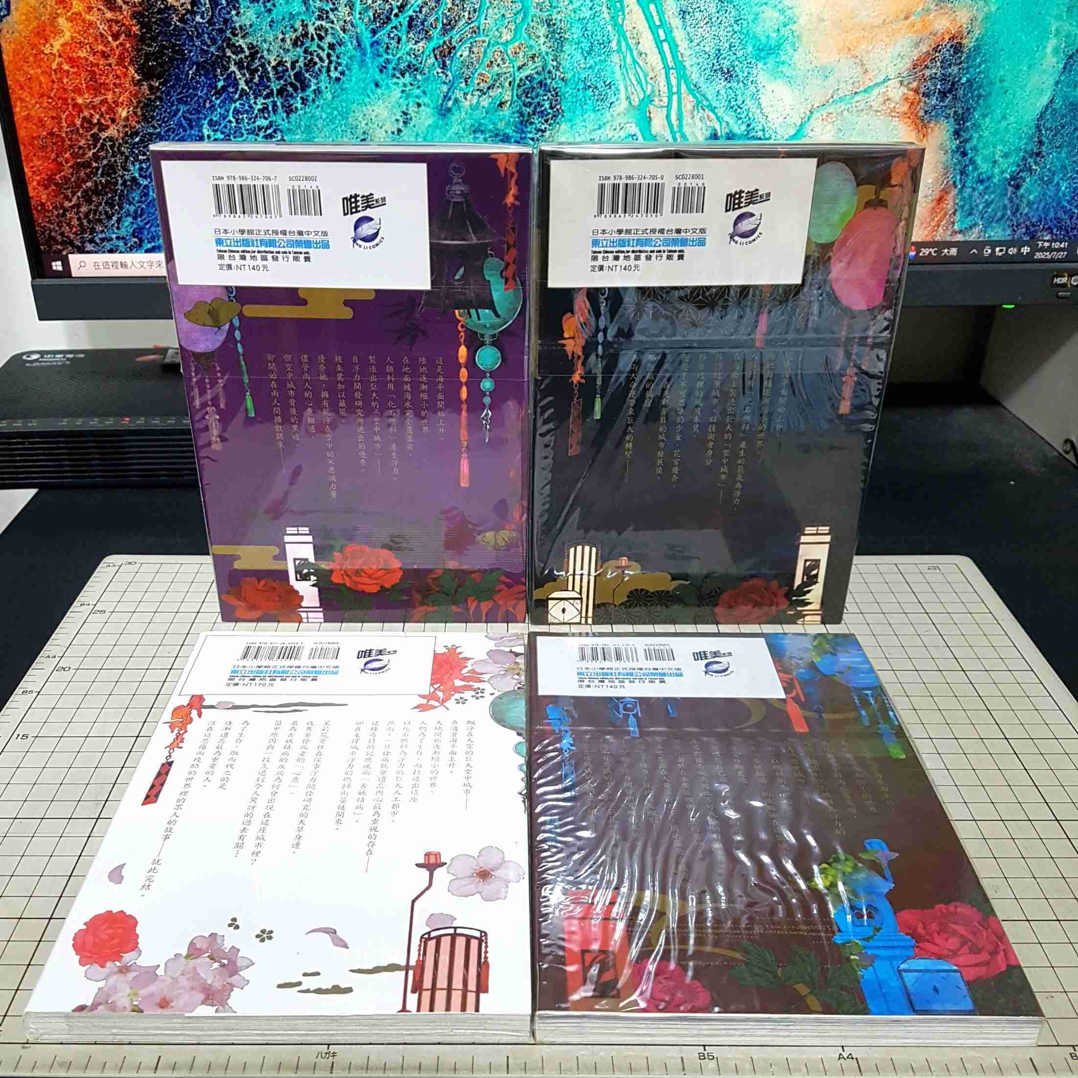 [長夜餘火]現貨24小時出貨 空中懷古城市 1、2、3、4 石据花散 PP書衣 東立 全新+自有書