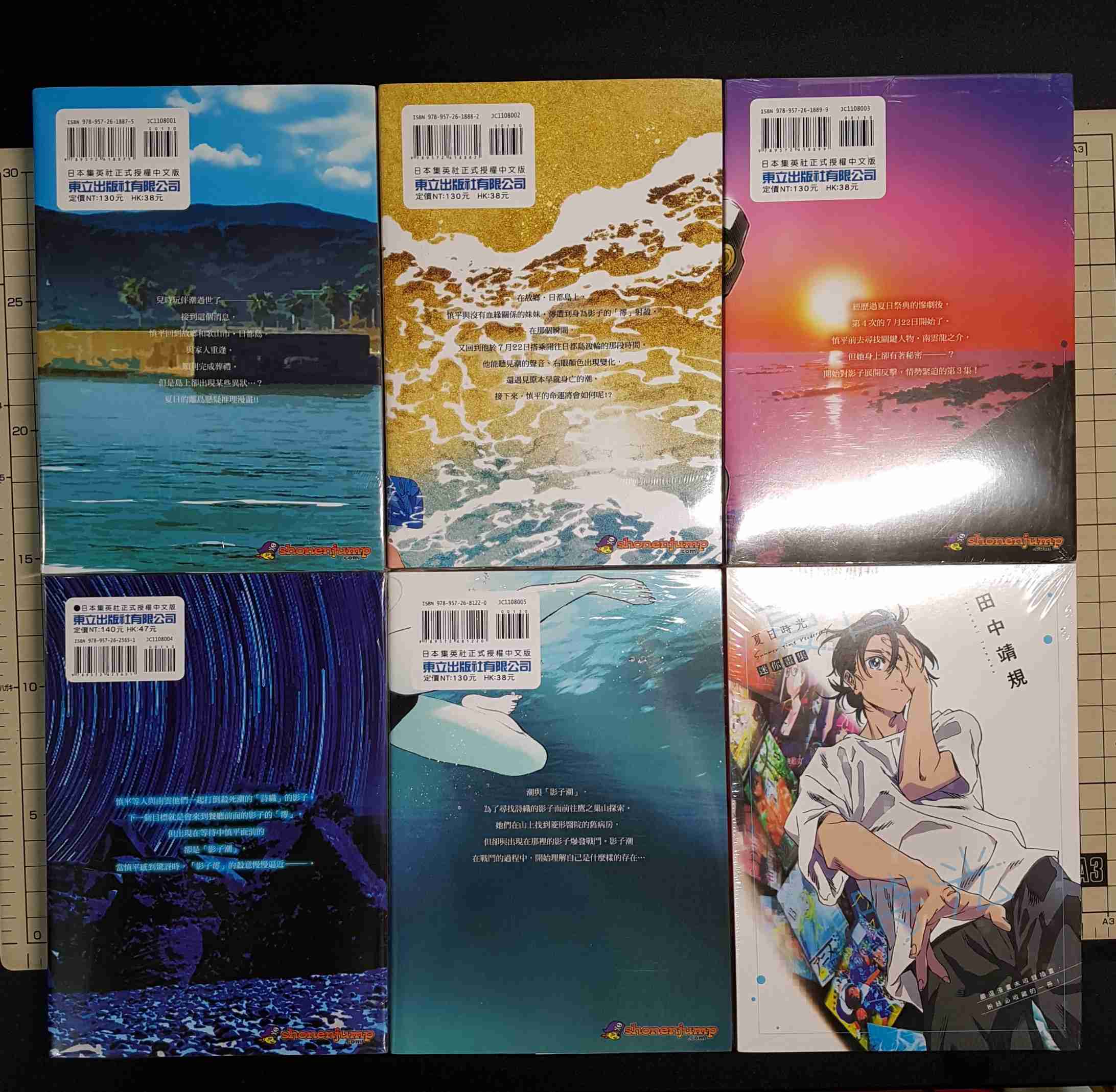 [長夜餘火]現貨 全新 首刷限定版 首刷附錄版 夏日時光 1~13 未來凶宅 首刷書腰 田中靖規 東立
