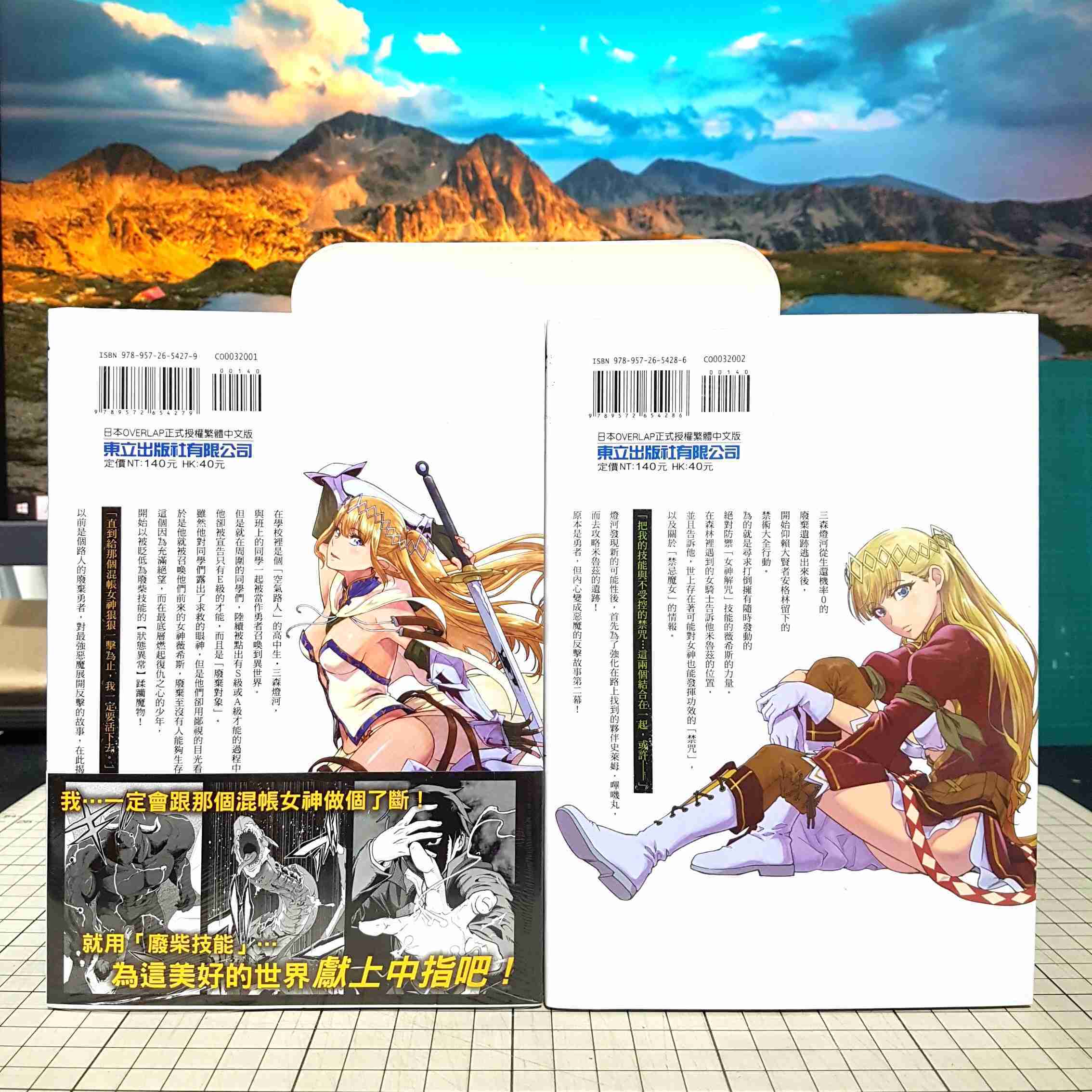 [長夜餘火]現貨 靠廢柴技能【狀態異常】成為最強的我將蹂躪一切 1、2 鵜吉しょう 篠崎芳 東立 首刷書腰 全新