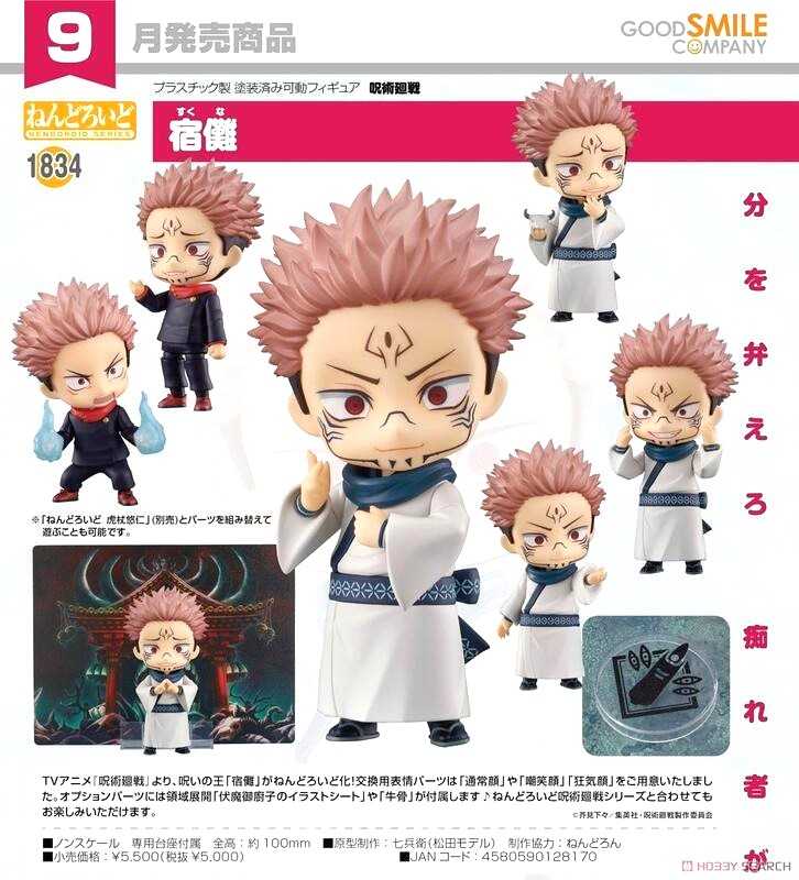 [長夜餘火]現貨24小時出貨 GSC 黏土人 宿儺 1834 咒術迴戰 代理版 全新