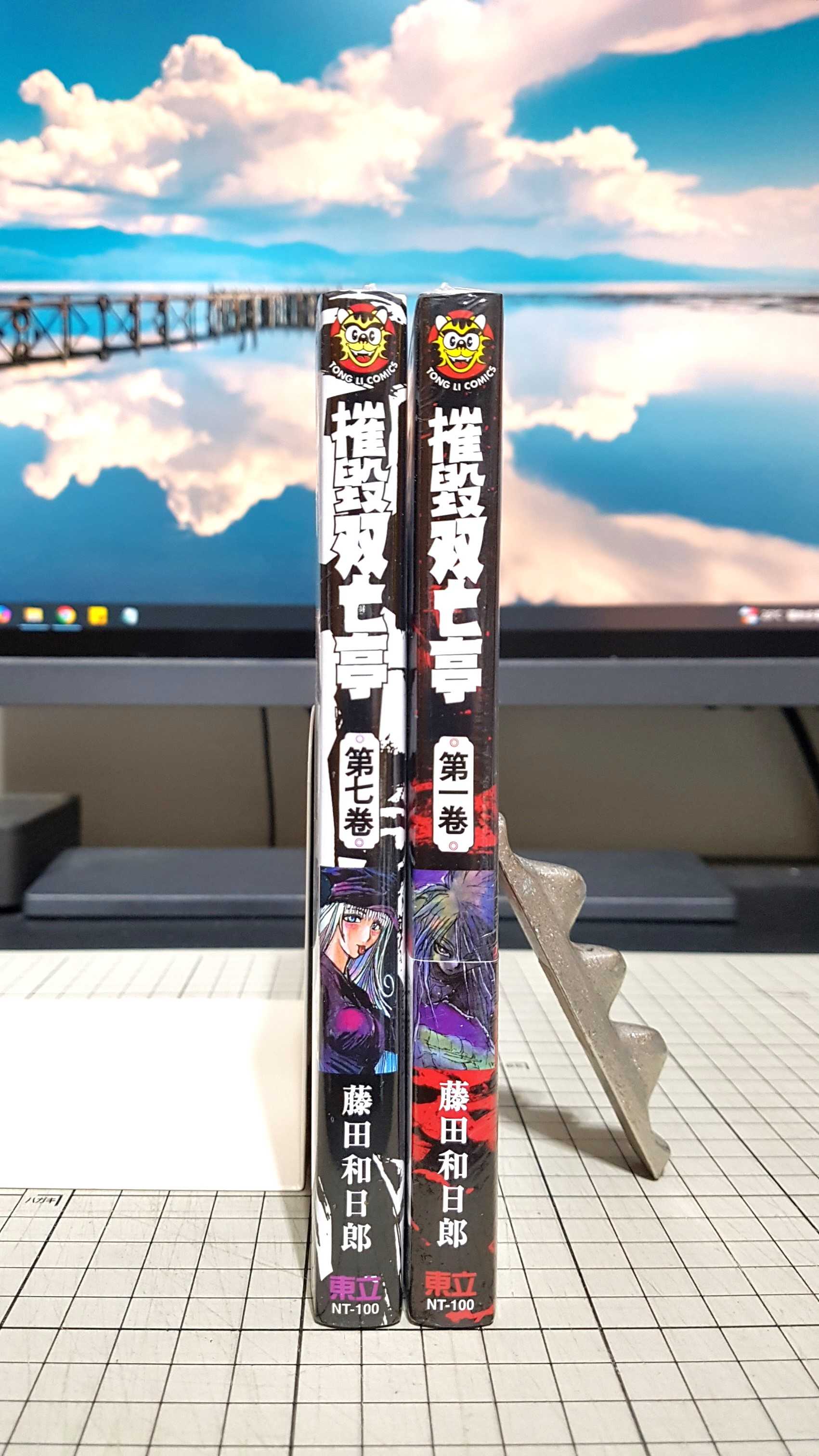 [長夜餘火]現貨 代售 摧毀双亡亭 1、2、3、4、5、6、7、8、9、10、11、12 藤田和日郎 東立 首刷限定版