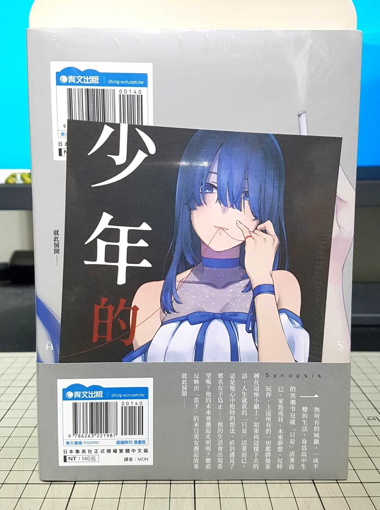 [長夜餘火]現貨24小時出貨 限定附錄 少年的深淵 1 峰浪りょう 精美雙面小卡 書腰 青文 全新