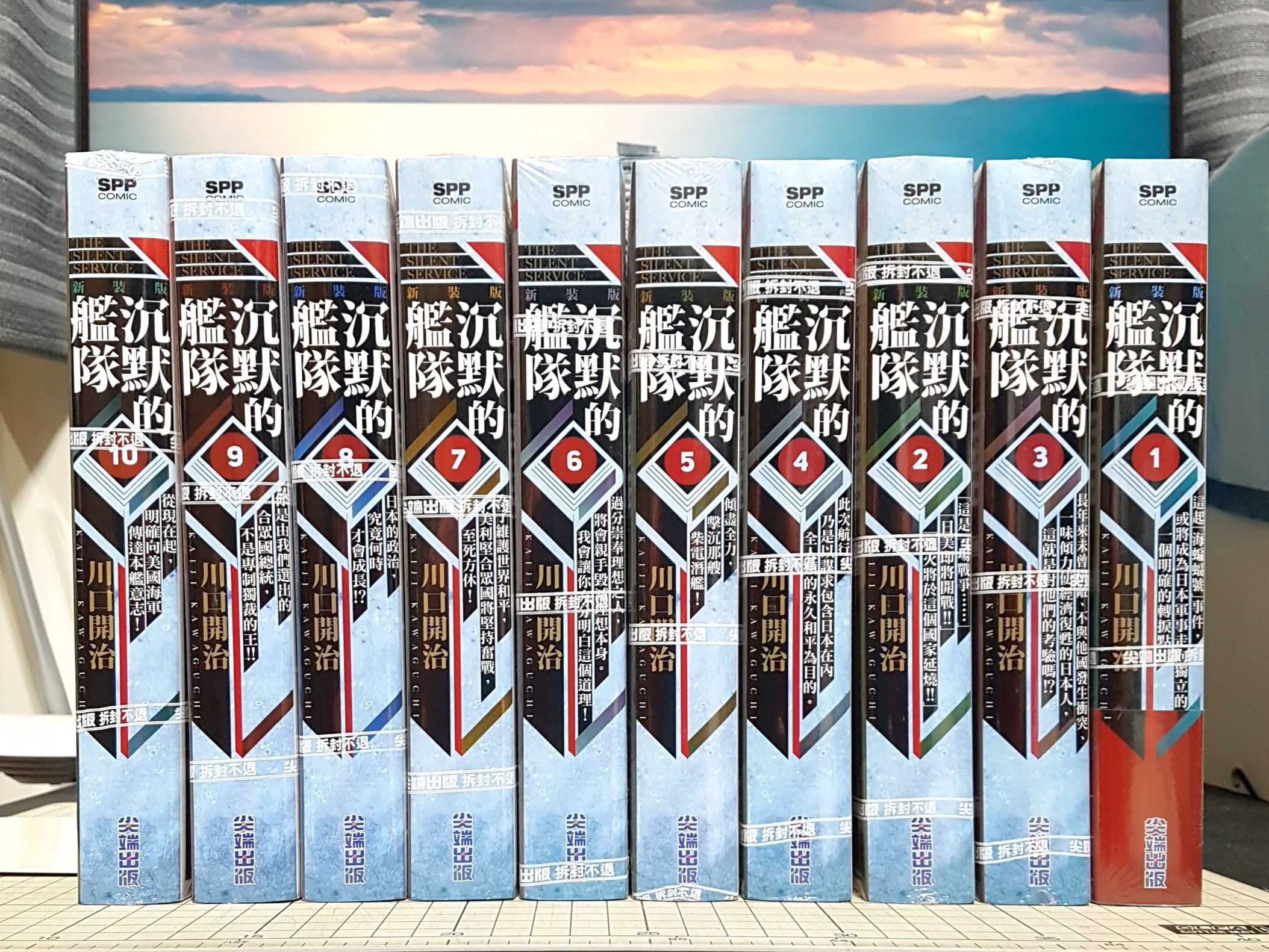 [長夜餘火]現貨 沉默的艦隊 新裝版 1、2、3、4、5、6、7、8、9、10、11、12 川口開治 首刷書腰 尖端