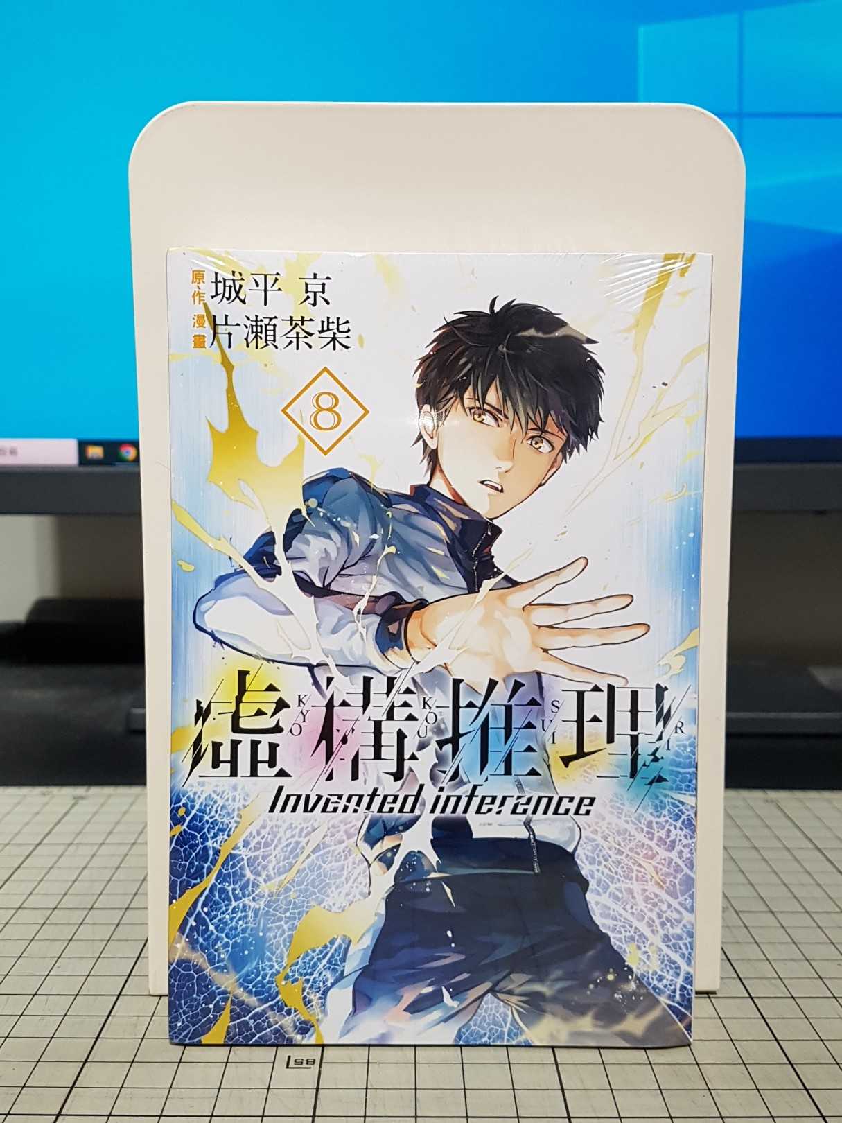 [長夜餘火]現貨24小時出貨 全新 虛構推理 1、2、9、10、12、13 城平京 片瀬茶柴 東立