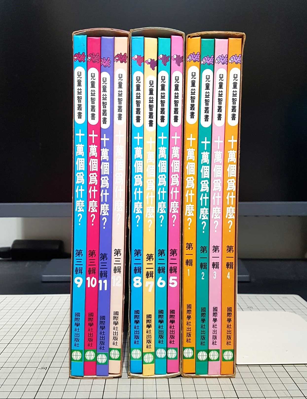 [長夜餘火]現貨24小時出貨 十萬個為什麼? 第一輯、第二輯、第三輯 全12冊 兒童益智叢書 國際學社出版社 錄影帶