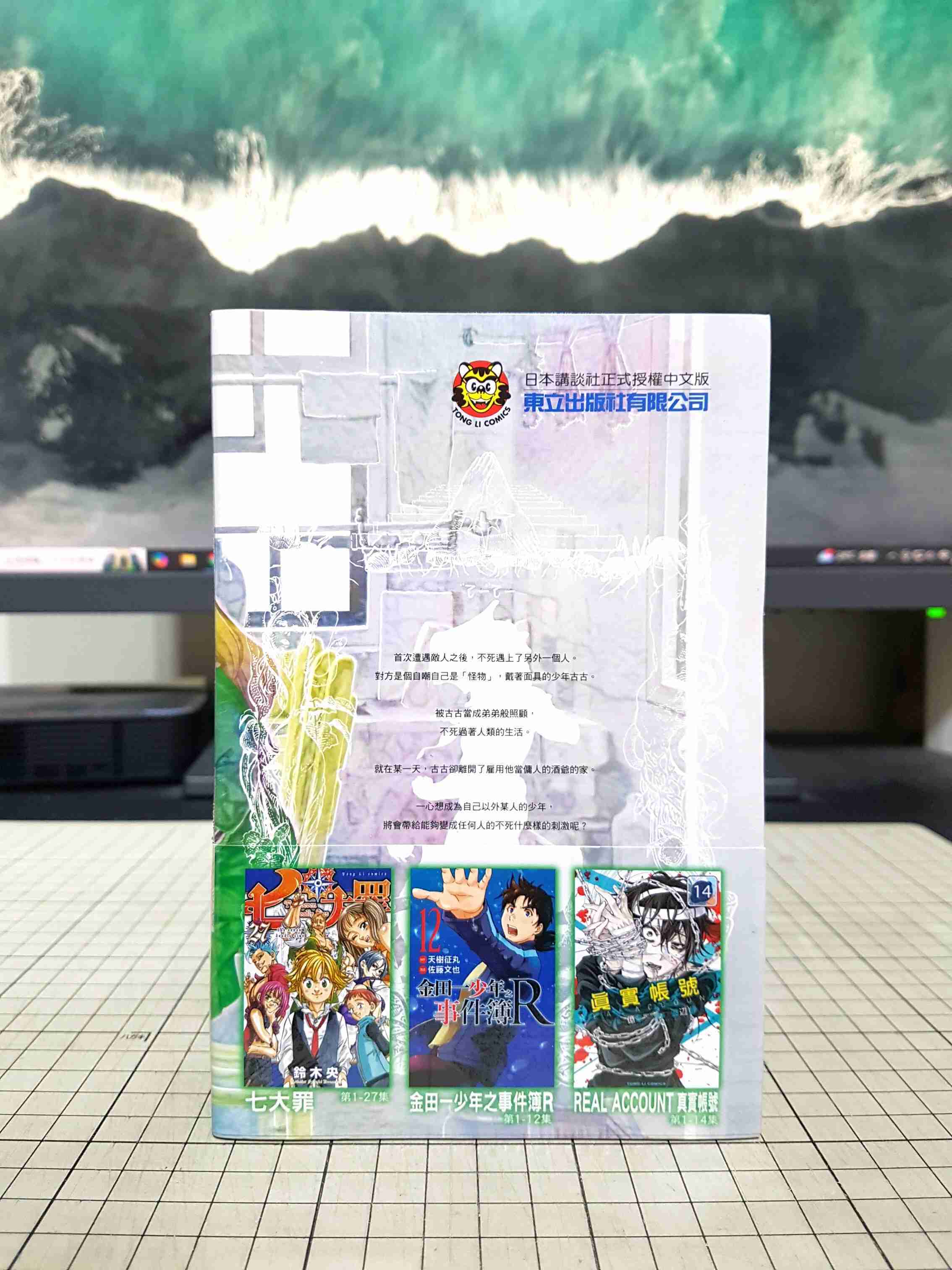 [長夜餘火]現貨24小時出貨 給不滅的你 3 首刷附錄版 大今良時 東立 全新