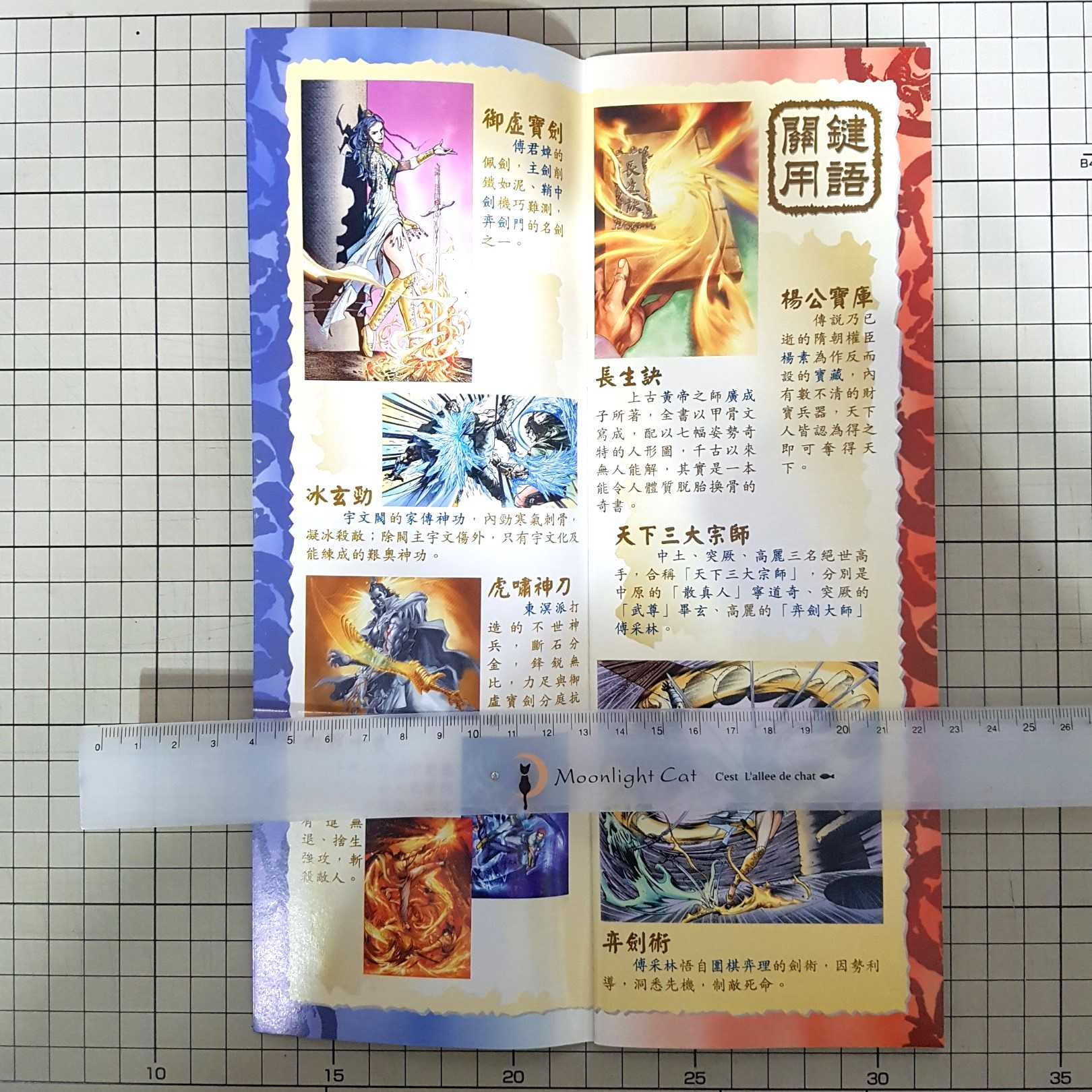 [長夜餘火]現貨24小時出貨 漫畫 大唐雙龍傳 精華錄 黃玉郎 黃易 玉皇朝 自有書 無章