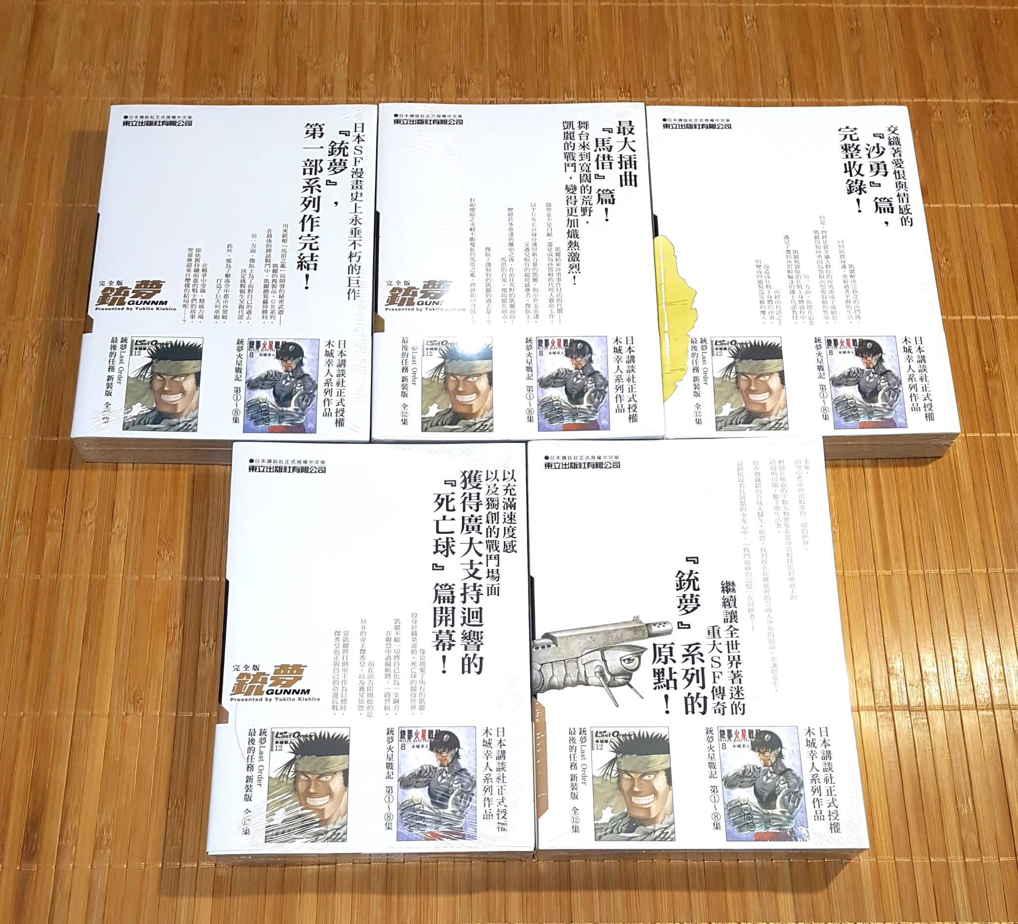 [長夜餘火]現貨24小時出貨 銃夢 完全版 1~5 木城幸人 東立 首刷書腰 店頭海報 全新