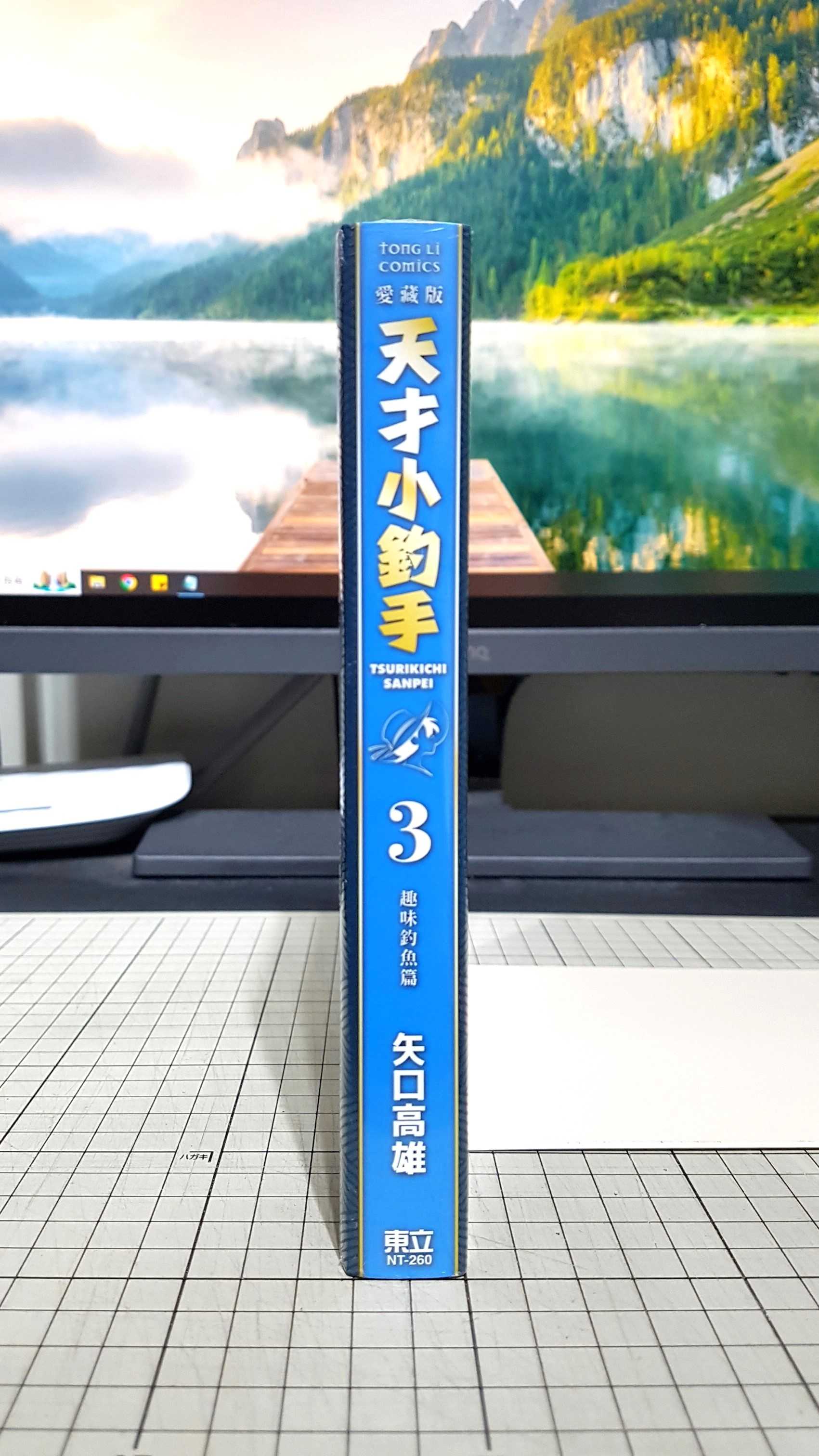 [長夜餘火]現貨24小時出貨 天才小釣手 愛藏版 3 矢口高雄 東立 全新