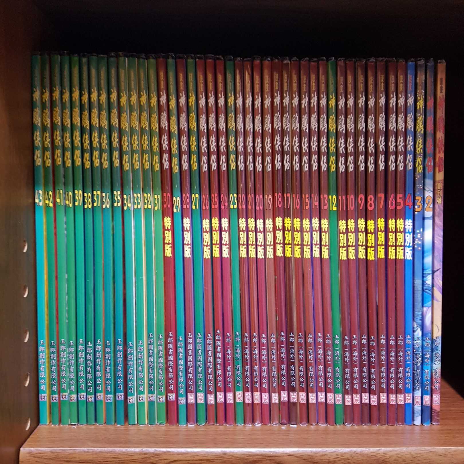 [長夜餘火]現貨 自有書 全首刷 無章釘 神鵰俠侶 1~43 七絕圖 首閱珍藏試刊 黃玉郎 金庸 玉皇朝