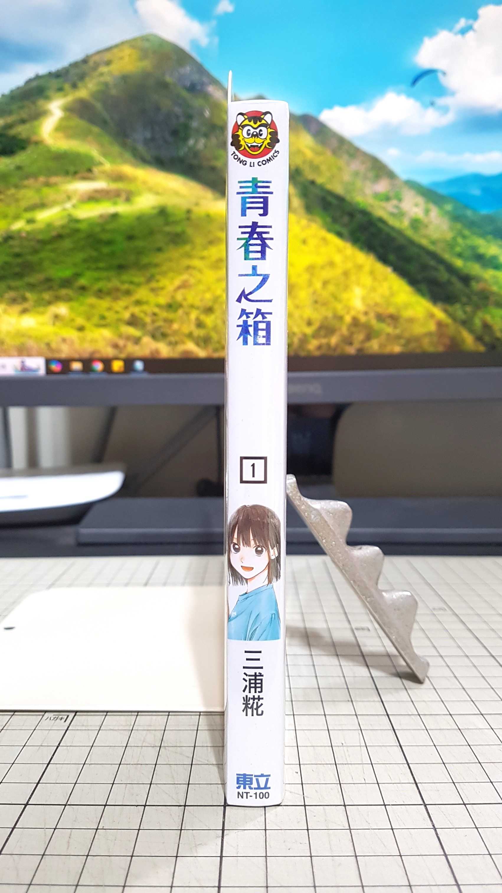 [長夜餘火]現貨24小時出貨 青春之箱 1~18 首刷書腰 三浦糀 東立 全新