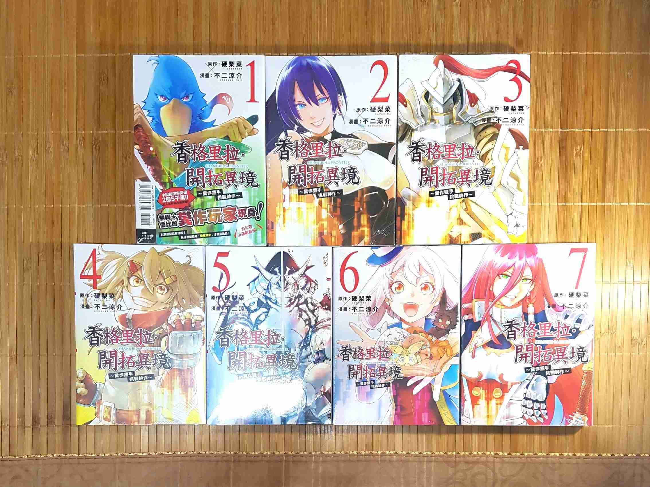 [長夜餘火]現貨 香格里拉 開拓異境 糞作獵手挑戰神作 1、2、3、4、5、6、7、8、9 首刷書腰 不二涼介 硬梨菜