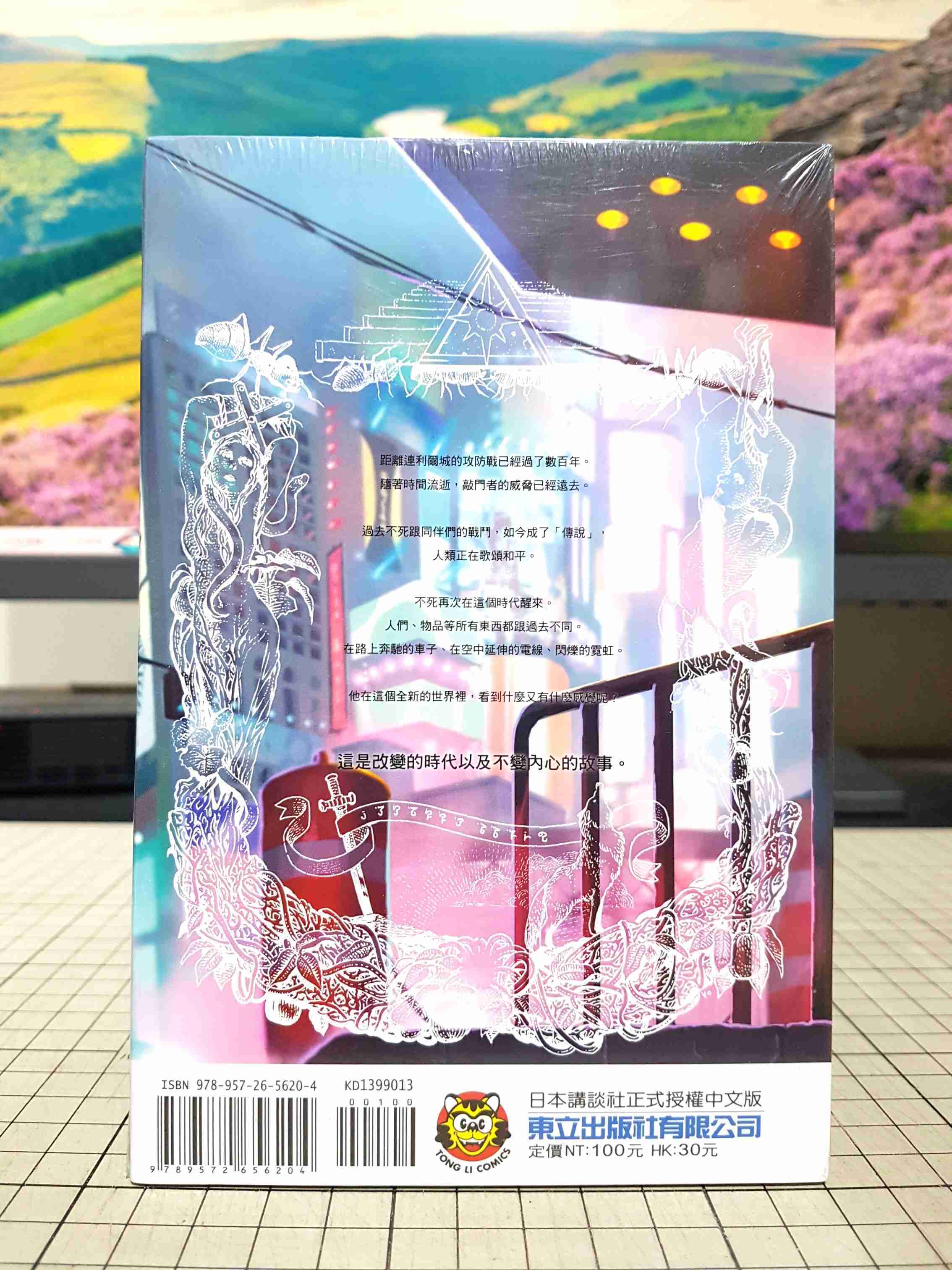 [長夜餘火]現貨24小時出貨 給不滅的你 13 大今良時 東立 全新