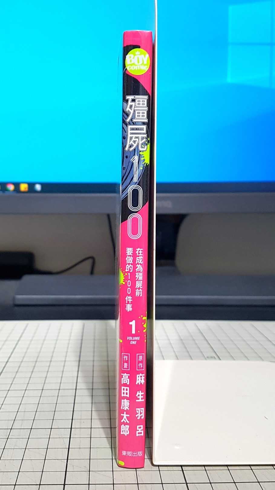 [長夜餘火]現貨24小時出貨 殭屍100 在成為殭屍前要做的100件事 1 高田康太郎 麻生羽呂 東販 全新